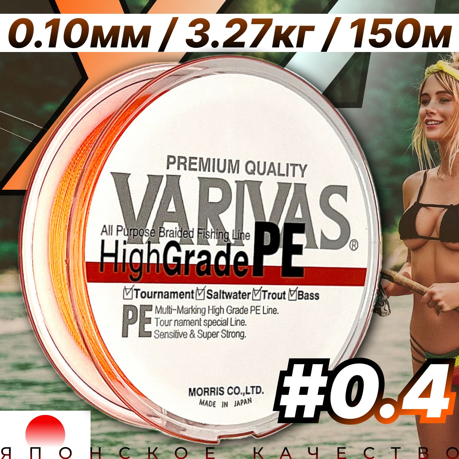 Плетенный шнур 0.10мм для спиннинга Varivas HIGH GRADE PE X4 Neon Orange 150м # 0.4 (7.20 lb) / Плетёнка для рыбалки Варивас