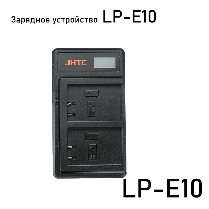 ЗарядноеустройствоCanonLP-E10,T6T7T1001100D1300D1500D2000D3000DKissX50X70X80