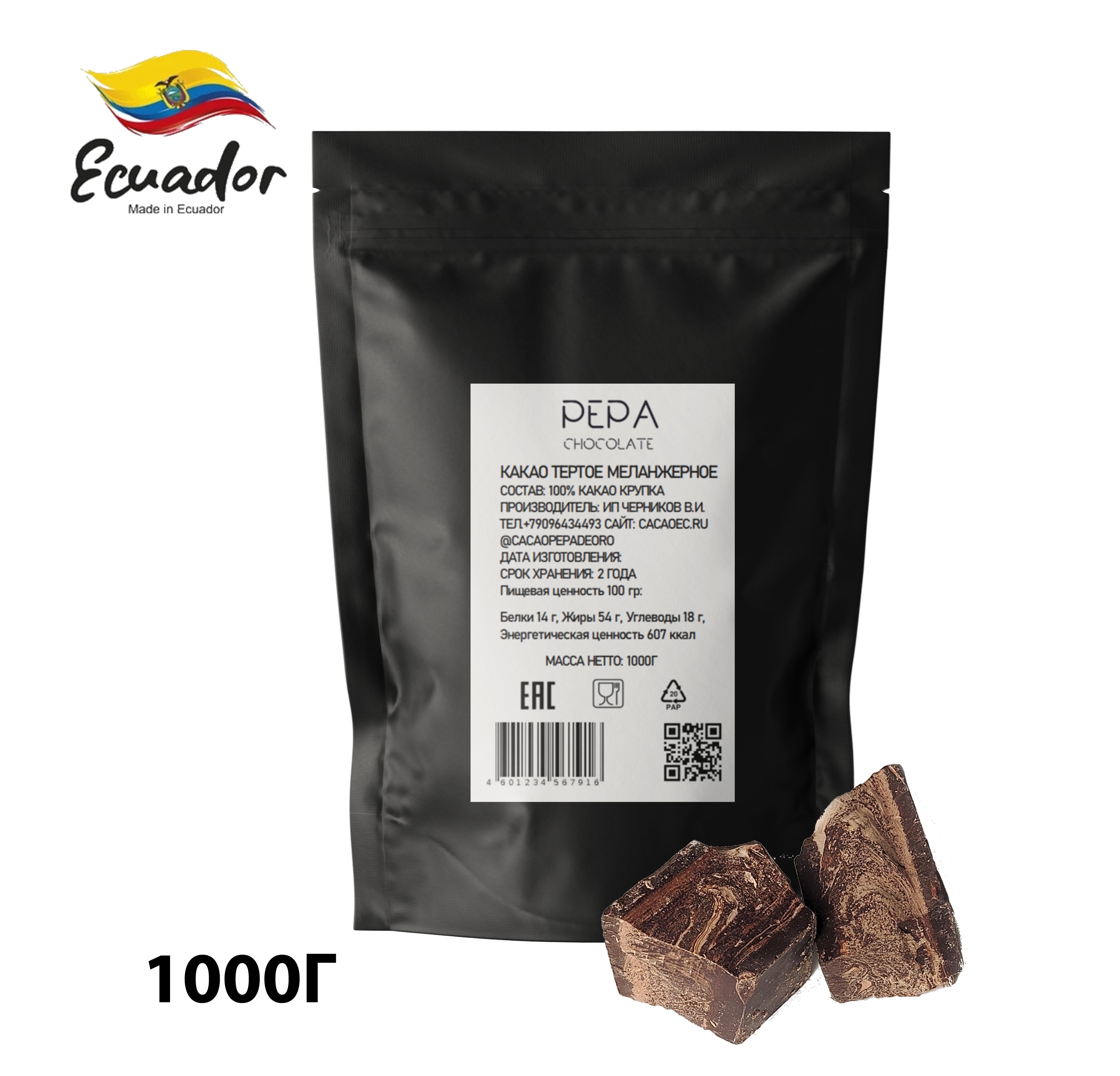 Какао тертое меланжерное PEPA Chocolate, Эквадор 1000г