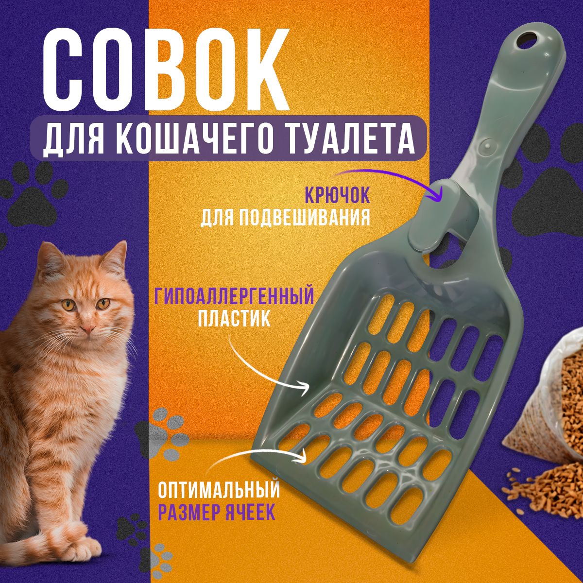 Совок для...
