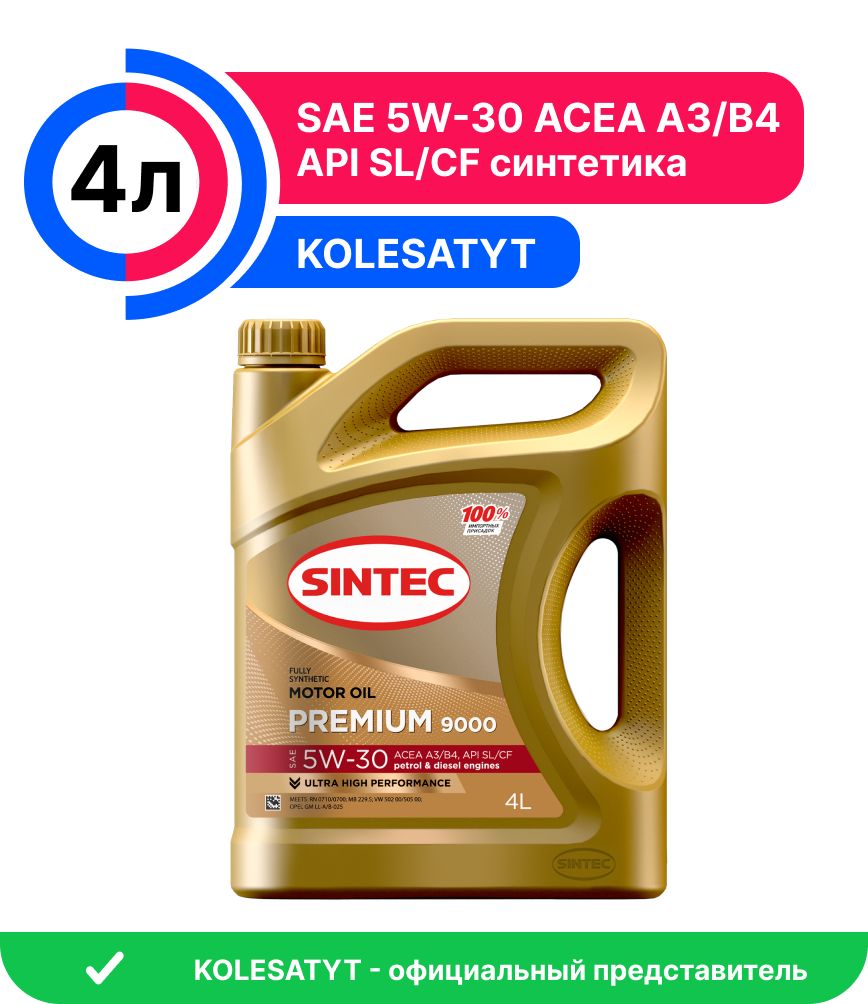 SINTEC sintec premium 5W-30 Масло моторное, Синтетическое, 4 л