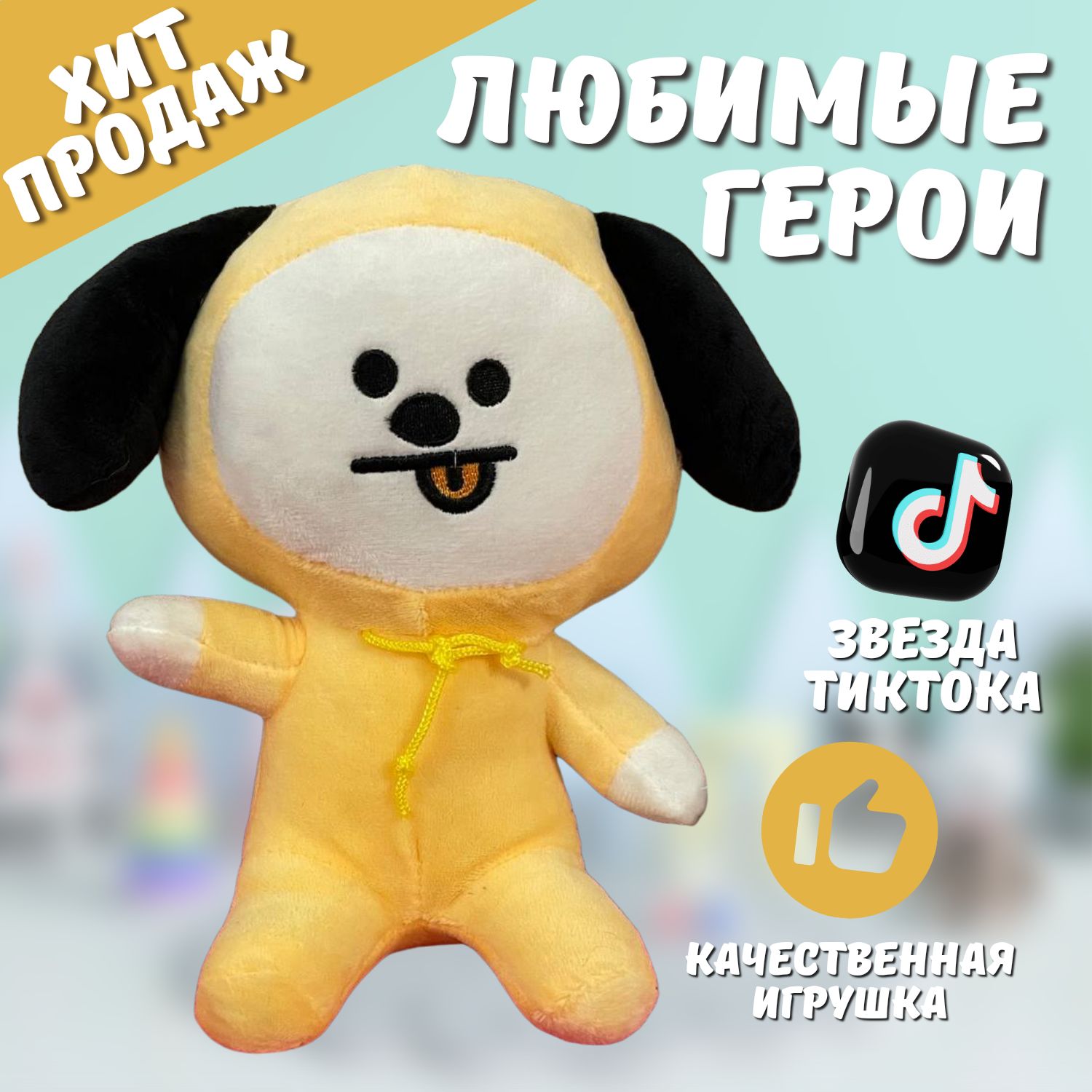 BT21 — это забавные мультяшные герои, придуманные членами мега-популярной в...