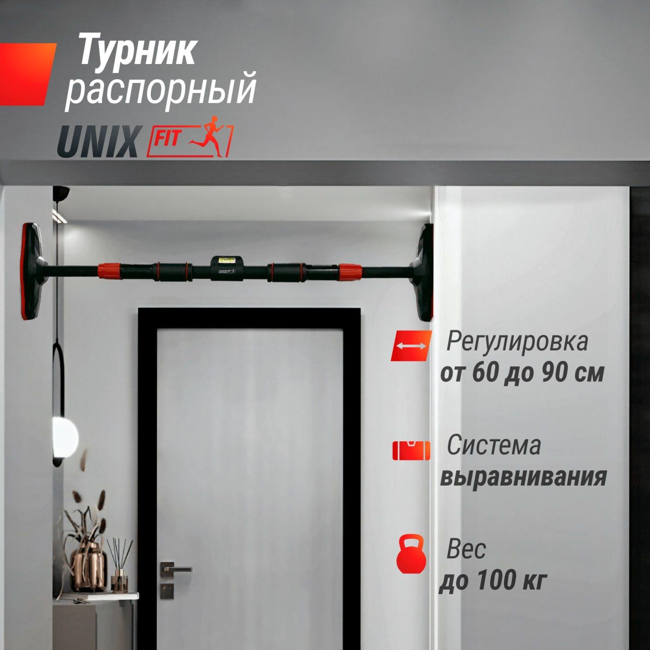 Турник UNIX Fit, максимальный вес 100 кг, Антискользящее покрытие,  Нескользящее покрытие ручек - купить по выгодной цене в интернет-магазине  OZON (1398553105)