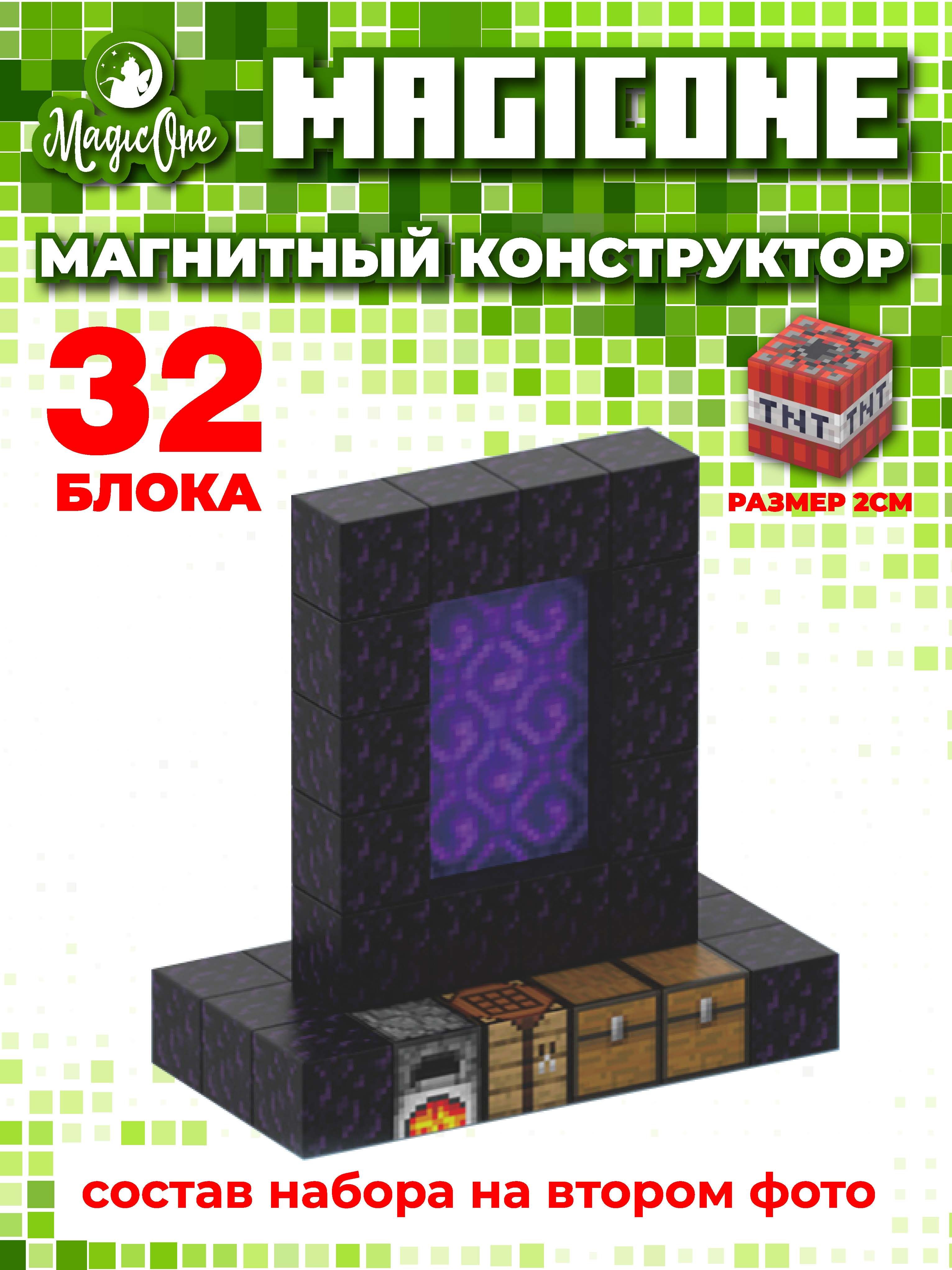 Конструктор тип Майнкрафт, магнитные кубики minecraft - купить с доставкой  по выгодным ценам в интернет-магазине OZON (1042860334)