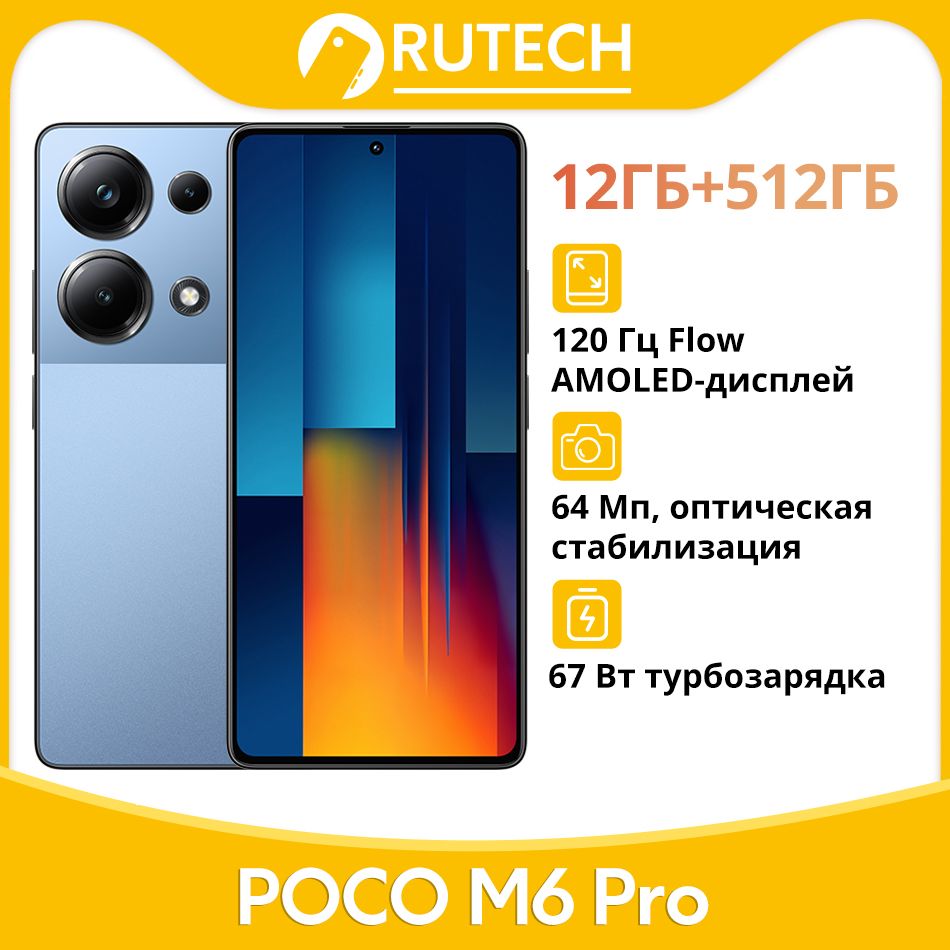 PocoСмартфонPOCOM6PROГлобальнаяверсияNFCGlobal12/512ГБ,голубой