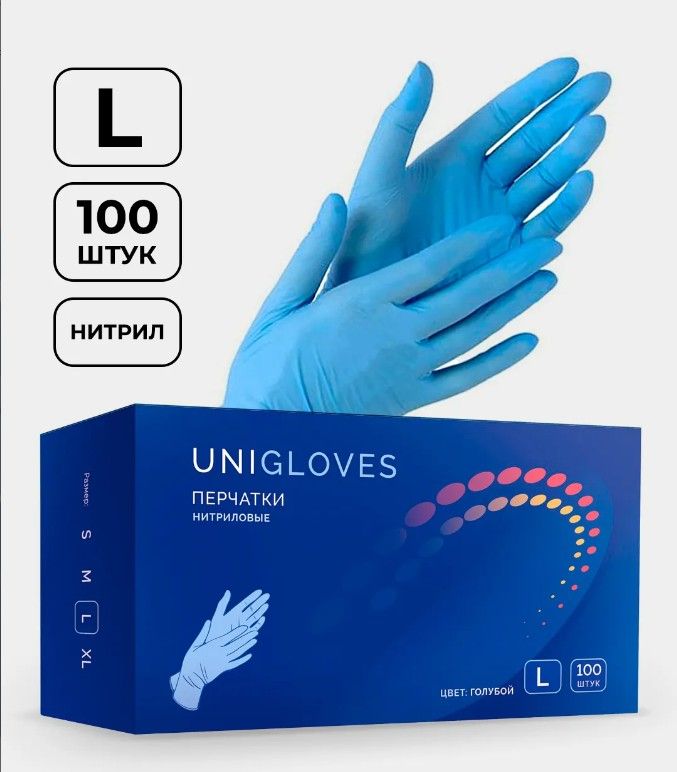 ПерчаткинитриловыеUnigloves,Цвет:голубой,размерL,100шт.(50пар),7граммнитрилапара,неопудренныенестерильные