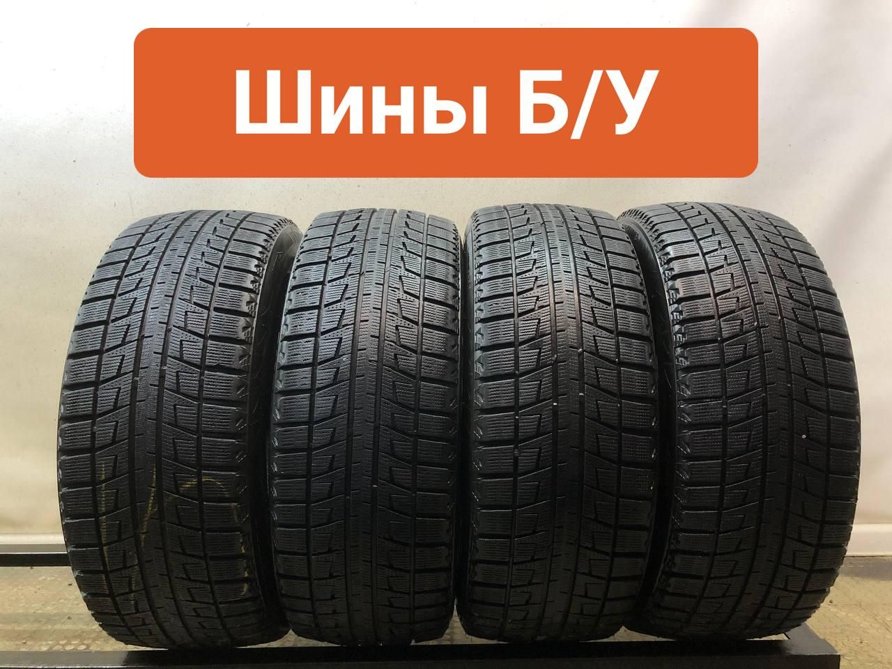 Купить Резину 205 50 R17 Зима