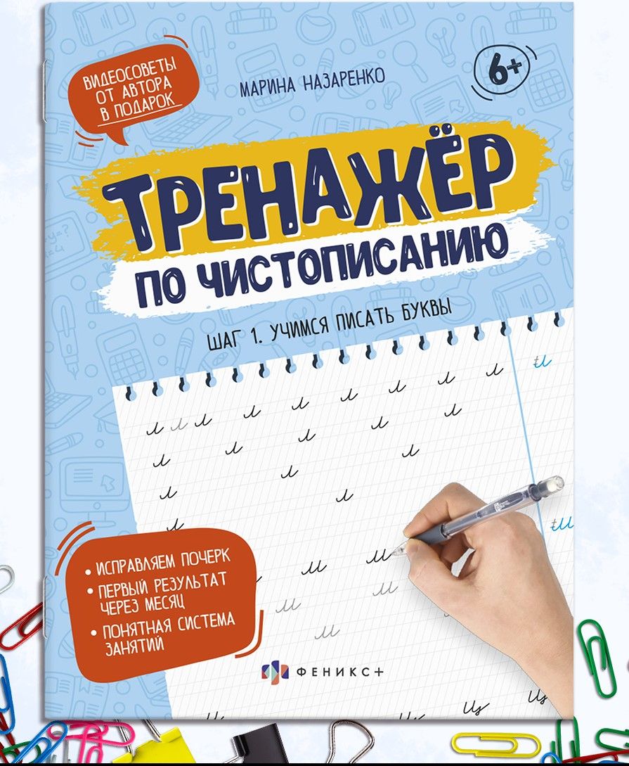 Прописи для дошкольников, тетрадь для детей. Серия 