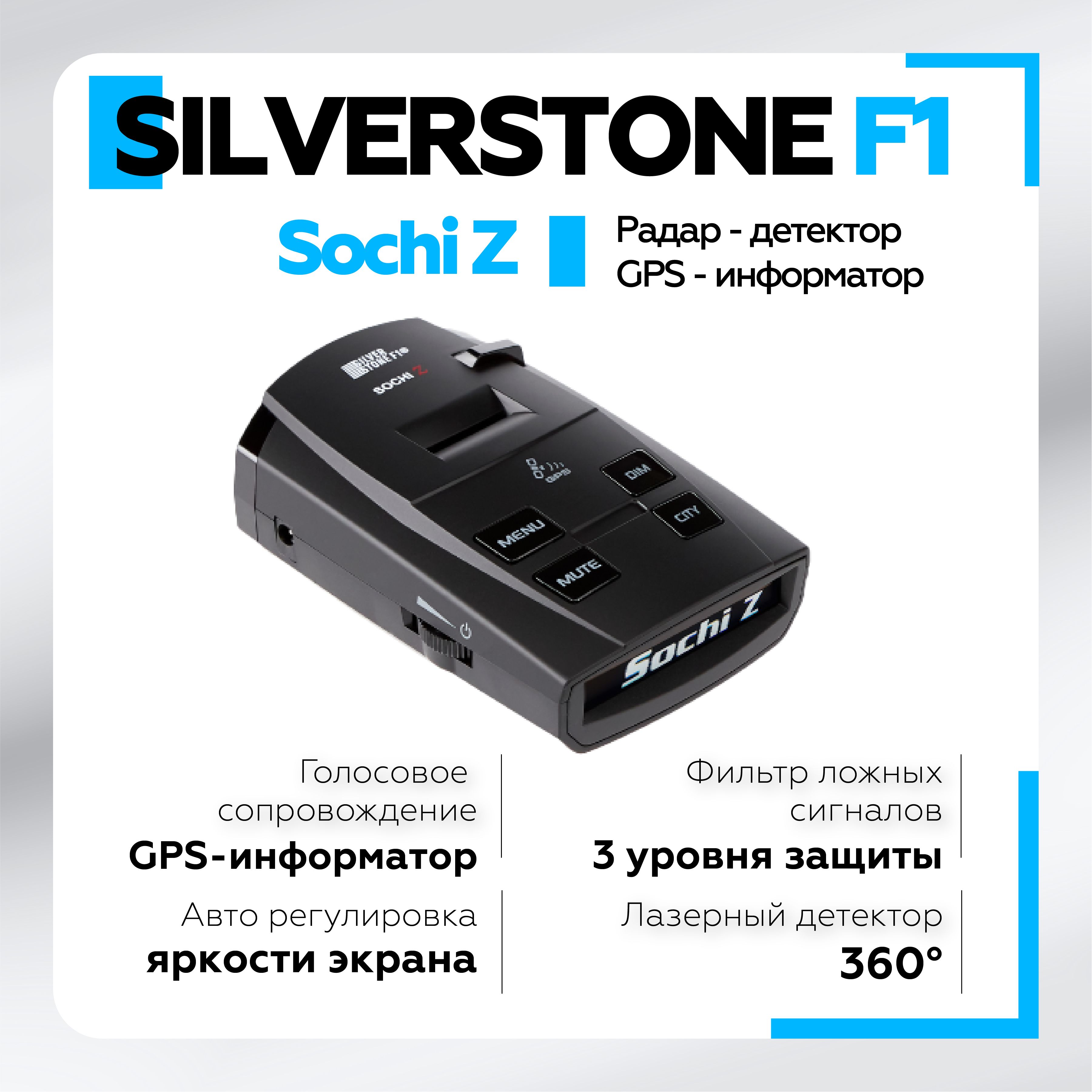 Радар Детектор Silverstone Купить В Екатеринбурге