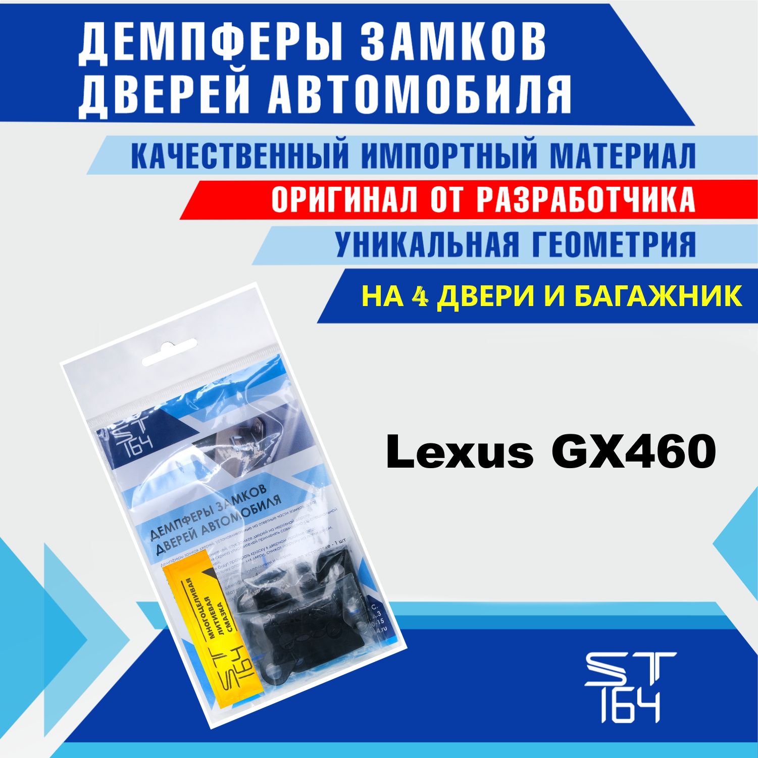 Демпферы замков дверей Lexus GX 460 на 5 дверей + смазка - купить по  выгодным ценам в интернет-магазине OZON (544806524)