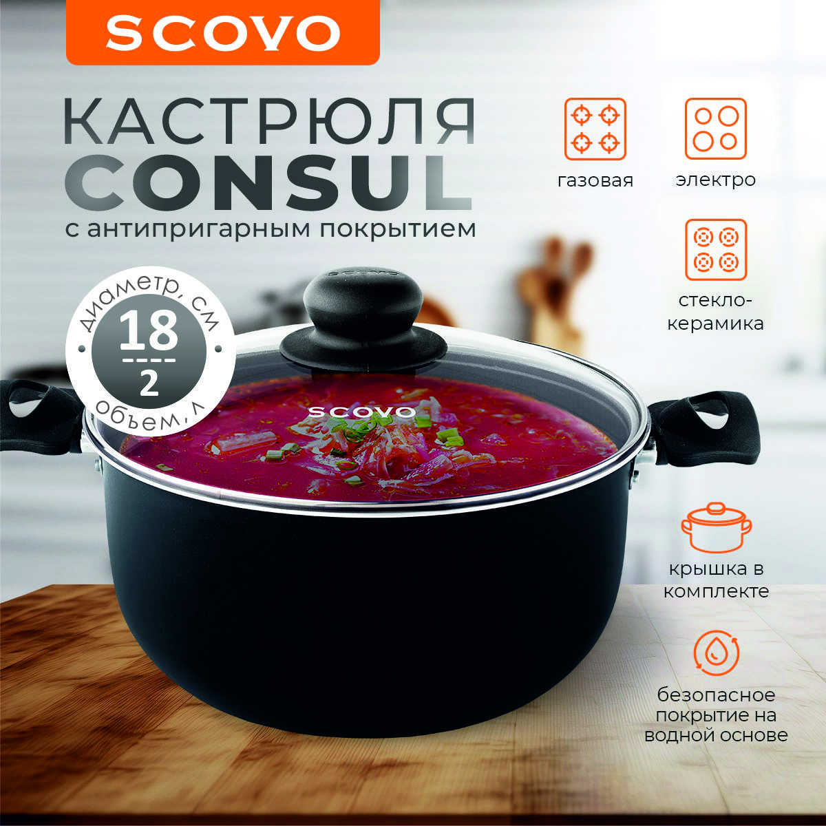 Кастрюля Scovo Consul с крышкой алюминий 2 литра, черный