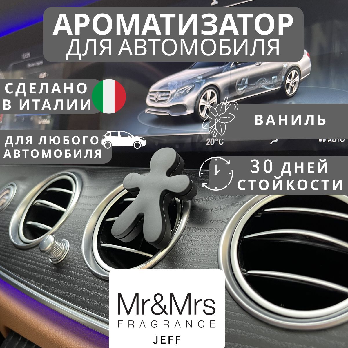 Ароматизатор для автомобиля Mr&Mrs Fragrance, Jeff (матовый), Magic Vanilla  (волшебная ваниль) - купить с доставкой по выгодным ценам в  интернет-магазине OZON (1235213833)