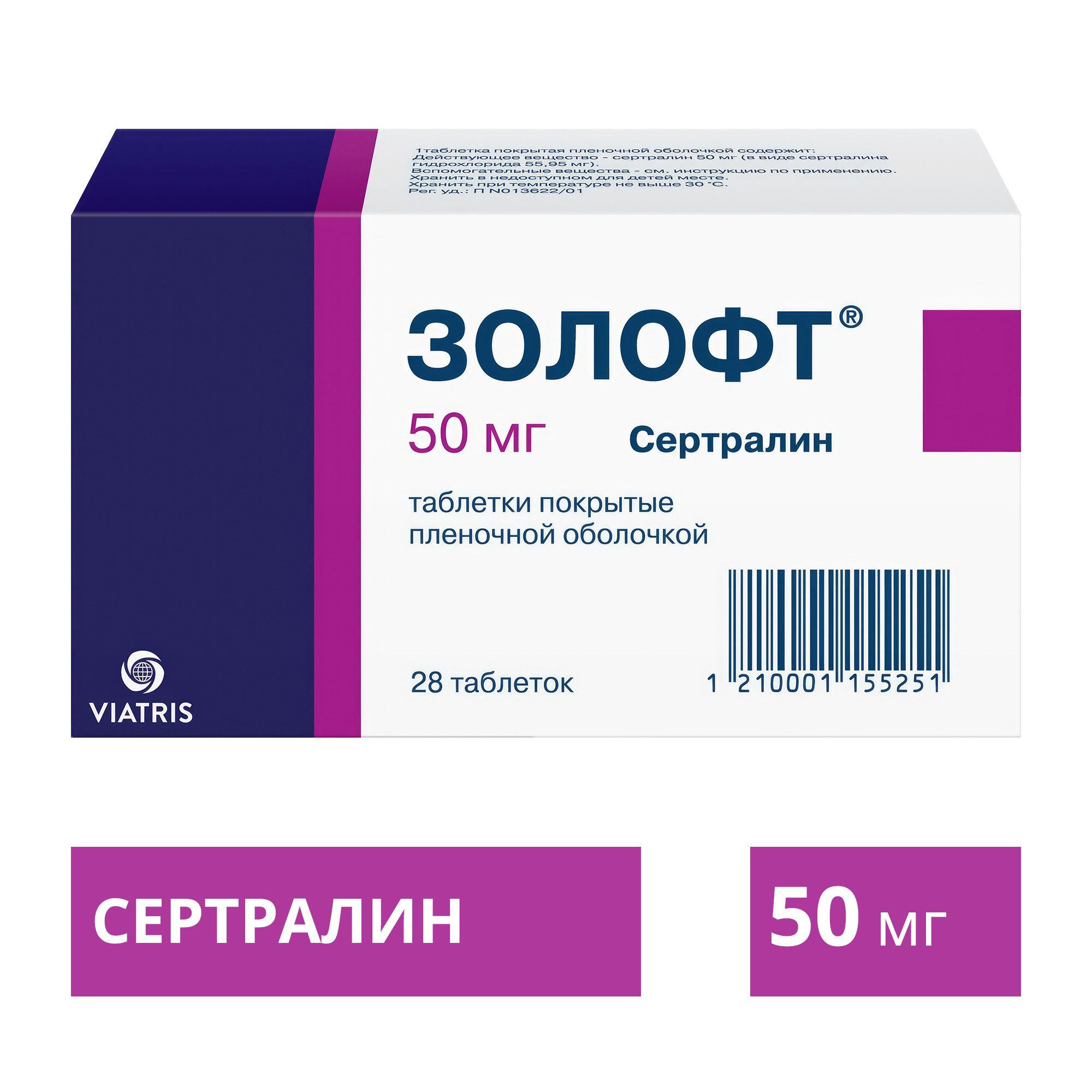 Золофт, таблетки покрытые пленочной оболочкой 50 мг, 28 штук — купить в  интернет-аптеке OZON. Инструкции, показания, состав, способ применения