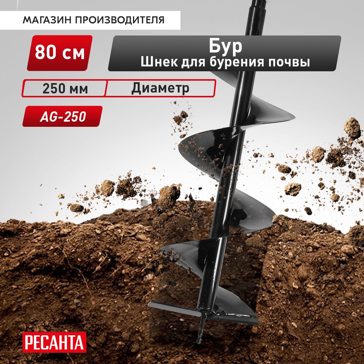 Бур (шнек) для мотобура AG-250 Ресанта