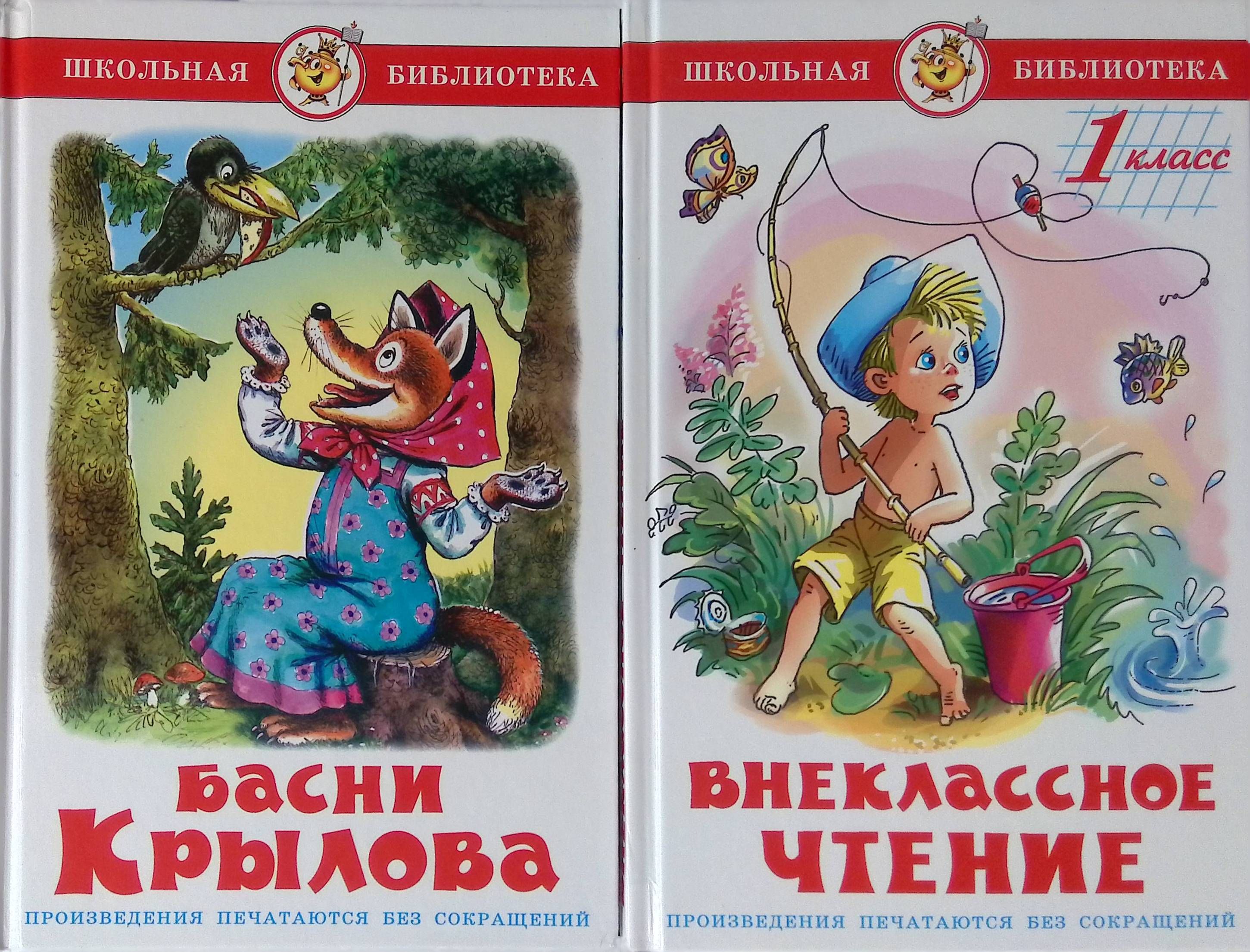 Басни внеклассное чтение 5 класс. Басни внеклассное чтение 5 класс