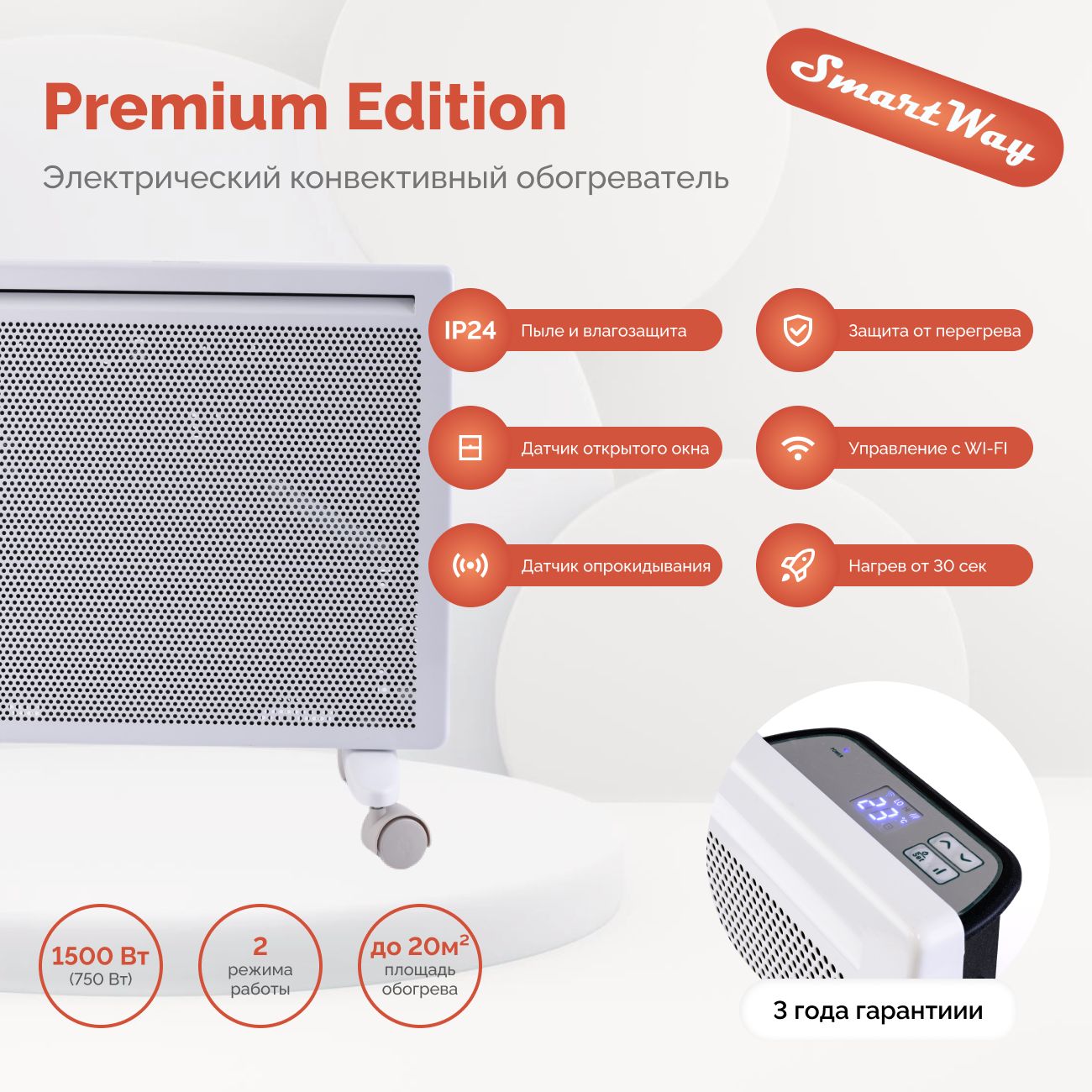 Обогреватель SmartWay PREMIUM Edition 1000W Digital Smart Wi-Fi  Infrared_1500 купить по выгодной цене в интернет-магазине OZON (1341156584)