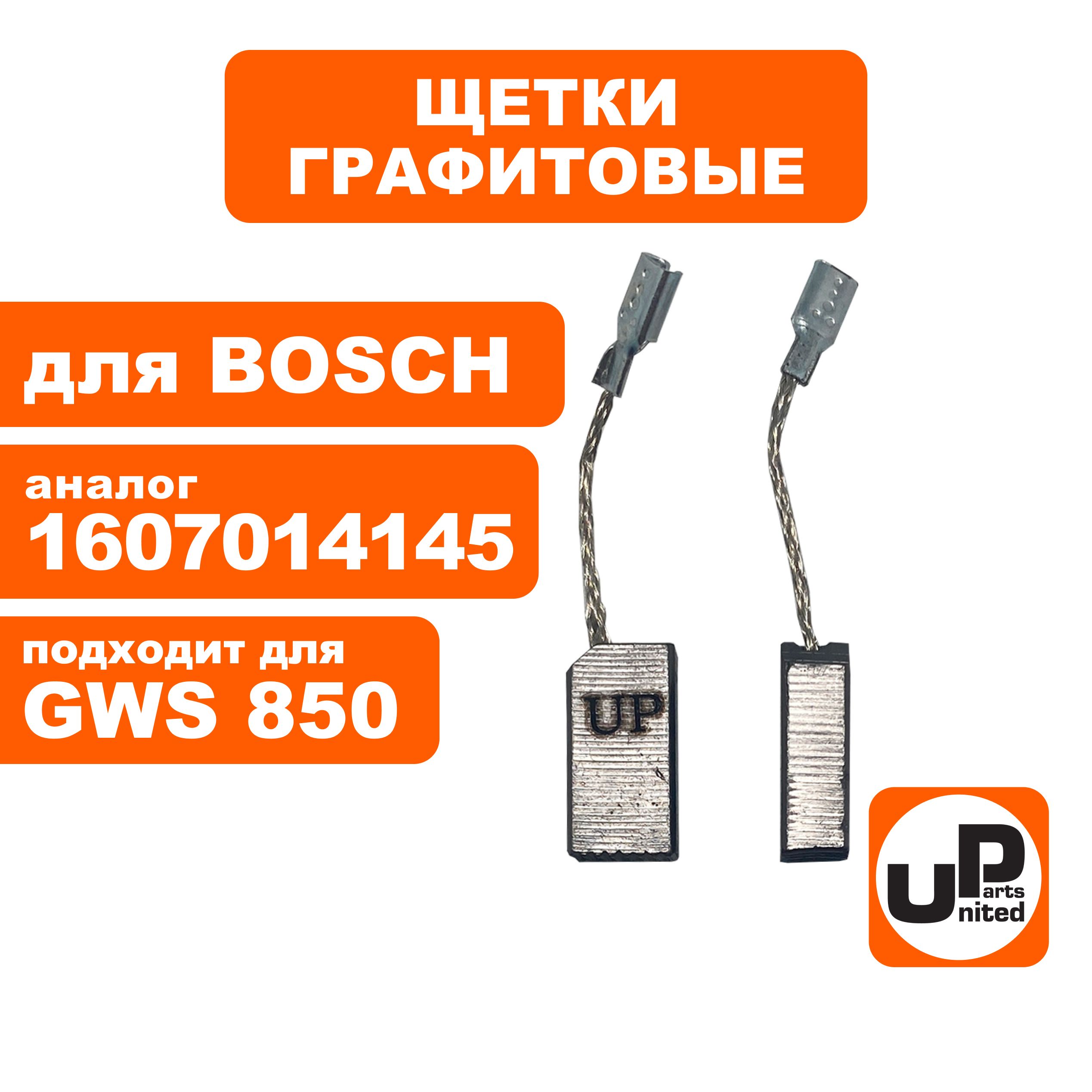 ЩеткаграфитоваяUNITEDPARTS5х8х15ммдляBOSCHGWS600/750/850(аналог1607014145)