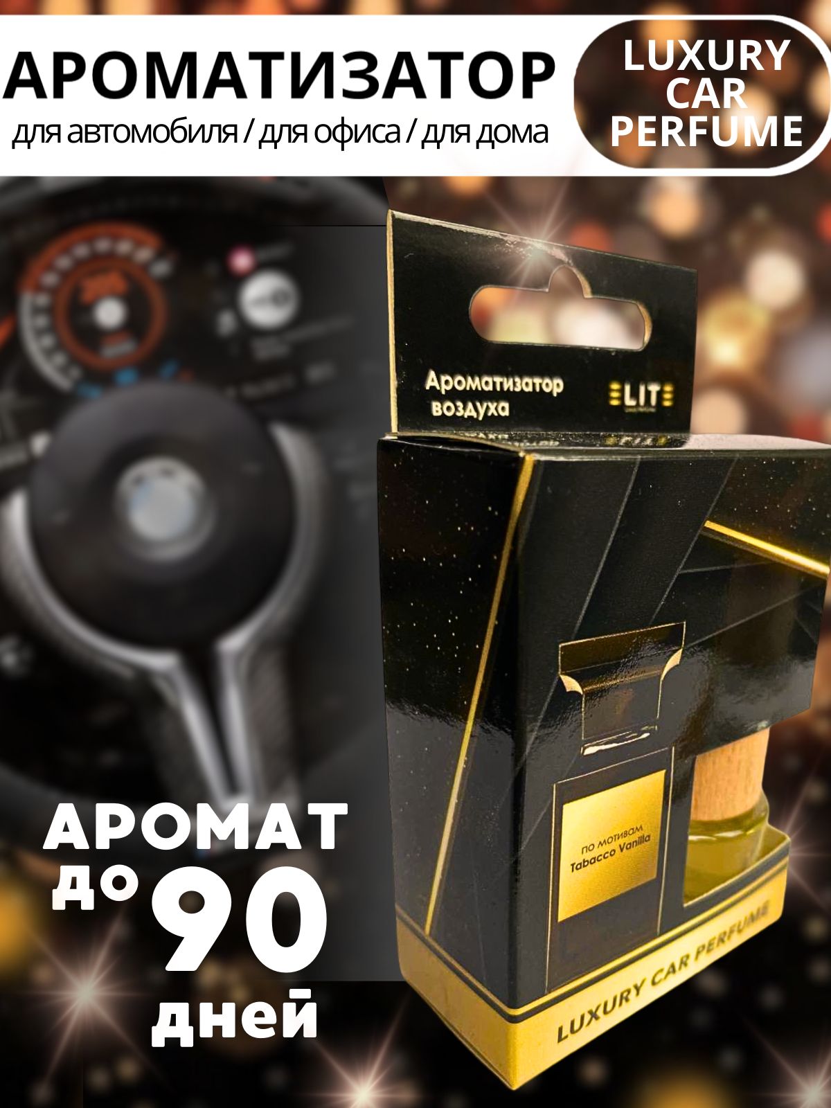 ElitluxurycarperfumeАроматизаторавтомобильный,TOMFORDTABACCOVANILLA,8мл