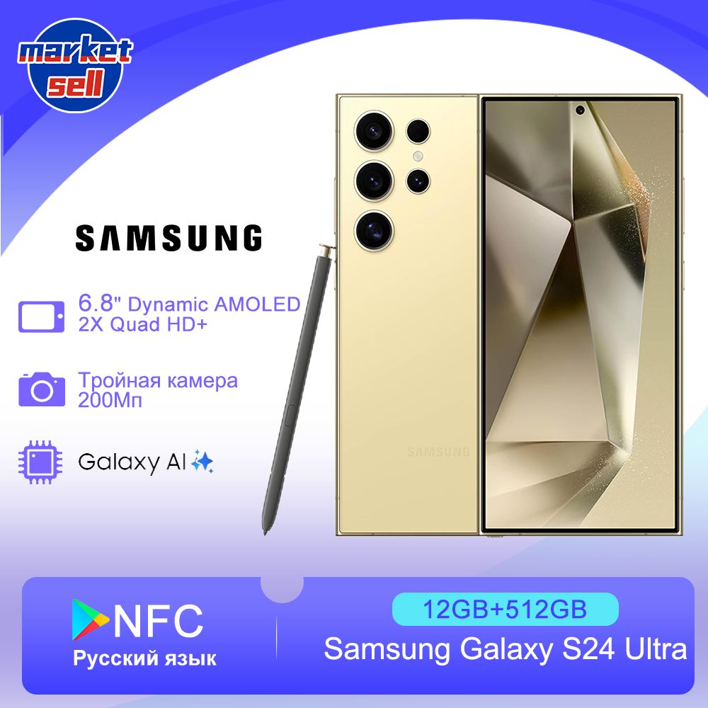 SamsungСмартфонGalaxyS24UltraGalaxyAIDynamicAMOLED2Xподдержкарусскогоязыка/GooglePlay/NFCGlobal12/512ГБ,желтый