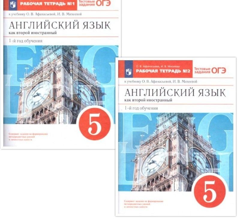 Английский как второй иностранный аудио. Английский язык 5 класс учебник 1-й год обучения