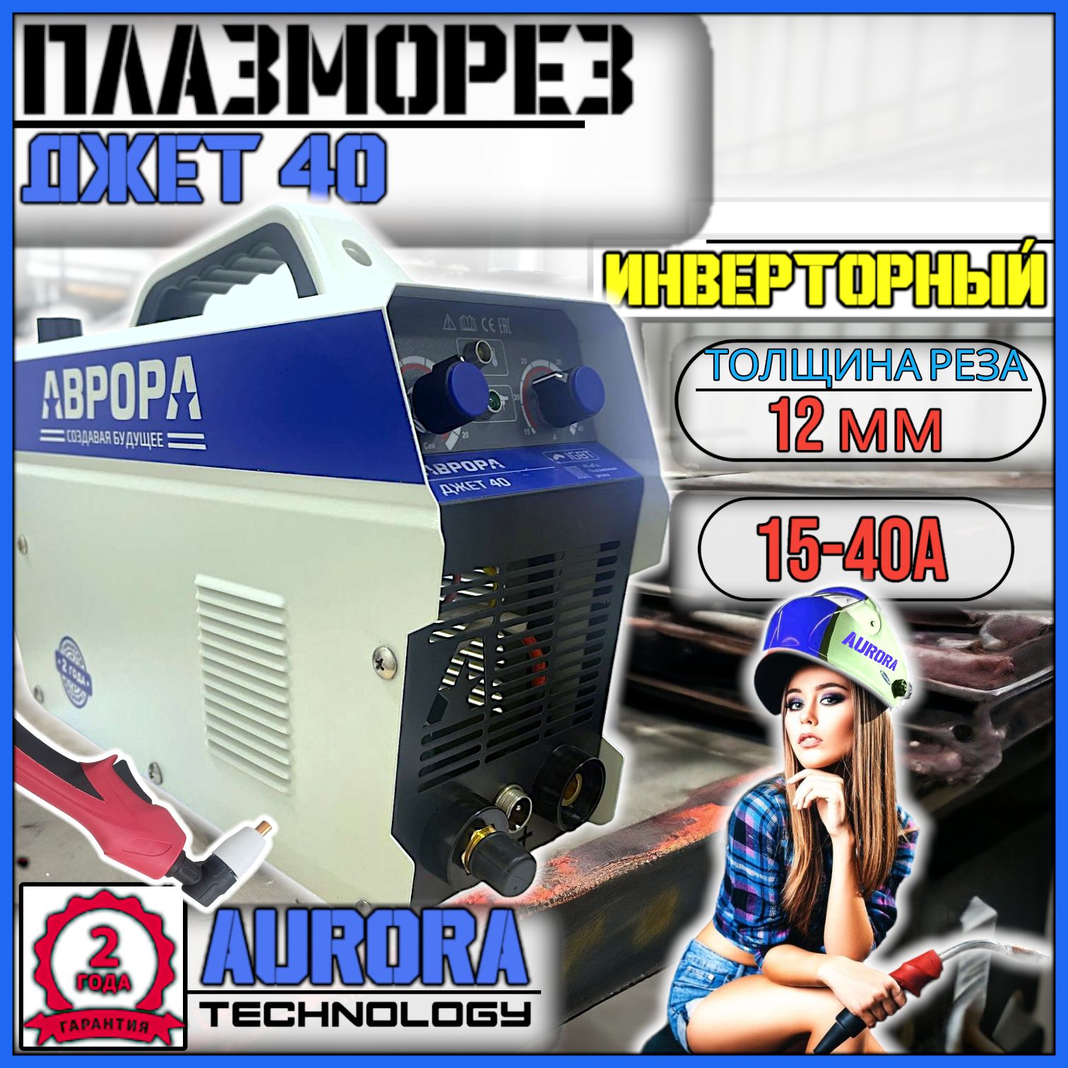 Плазморез Аврора Цена