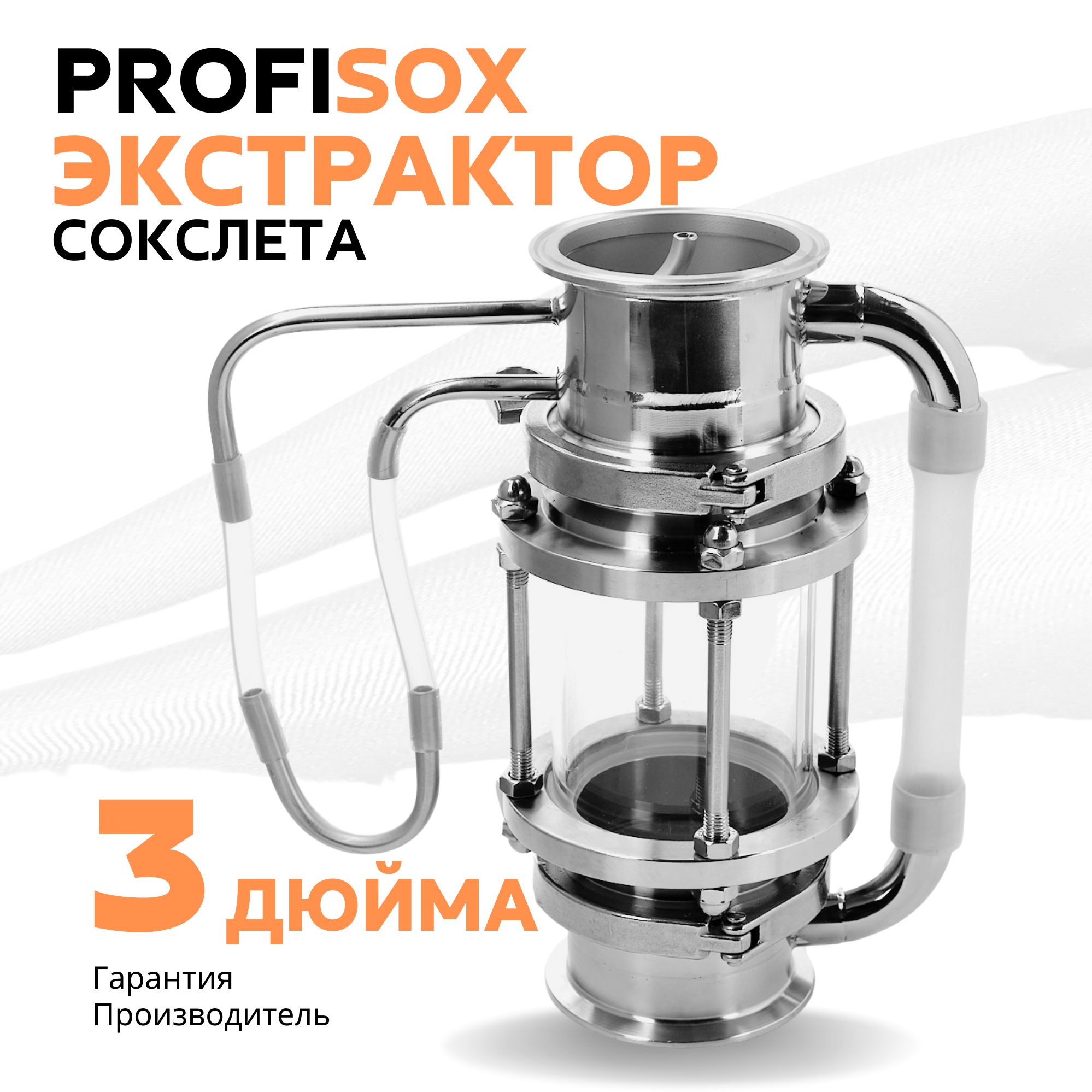 Экстракторсокслета3дюймабездиоптраPROFIEXTRACTOR