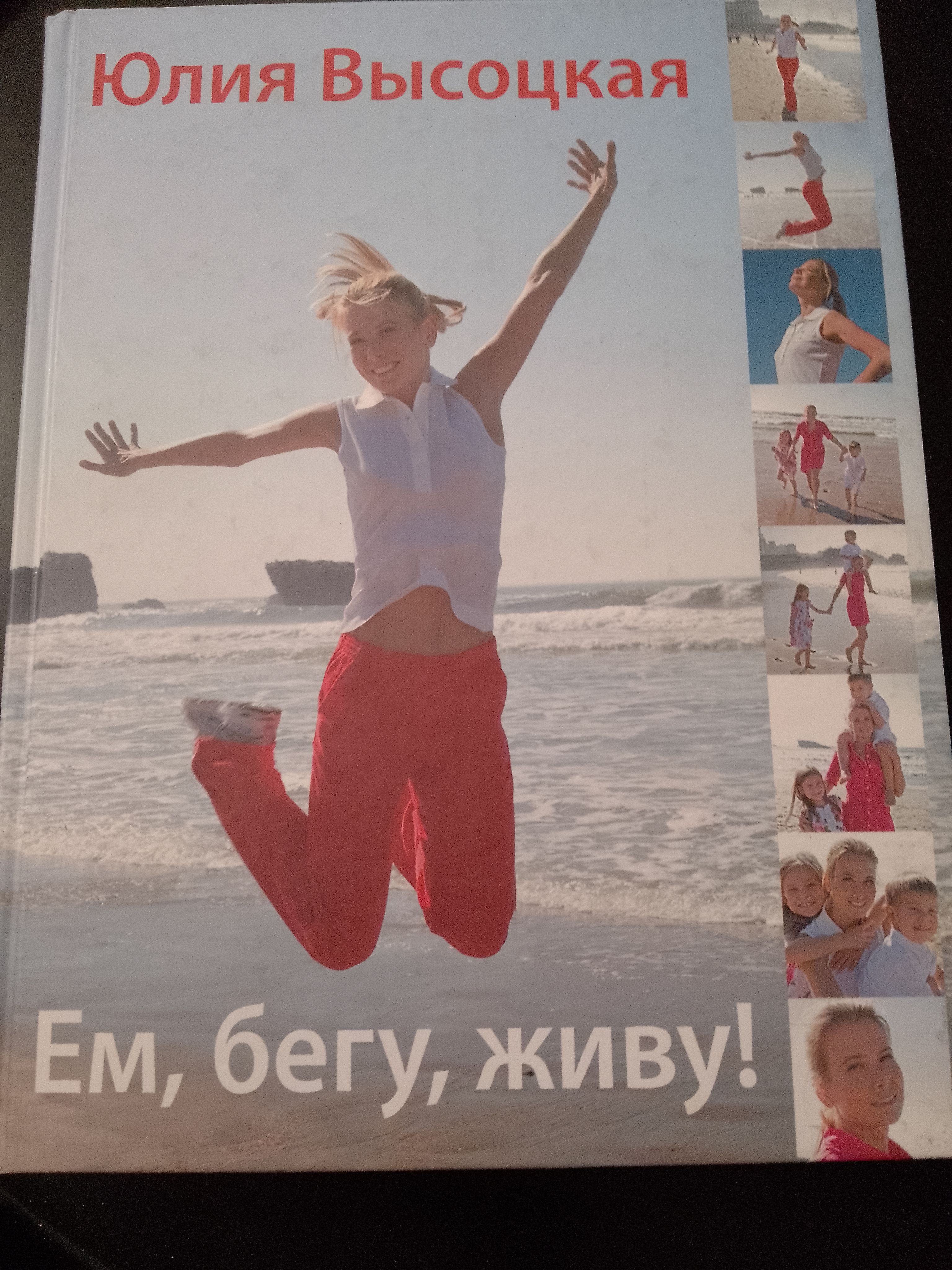 Элс бейртен. Eat and run. Дающий книга. Run and eat 2023. Беги и живи.