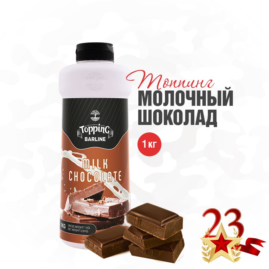 Шоколад Milk Chocolate