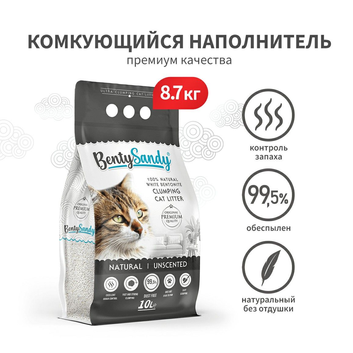 BentySandyNaturalнаполнительдлякошачьеготуалетакомкующийся,глиняный,безароматизатора-8,7кг(10л)