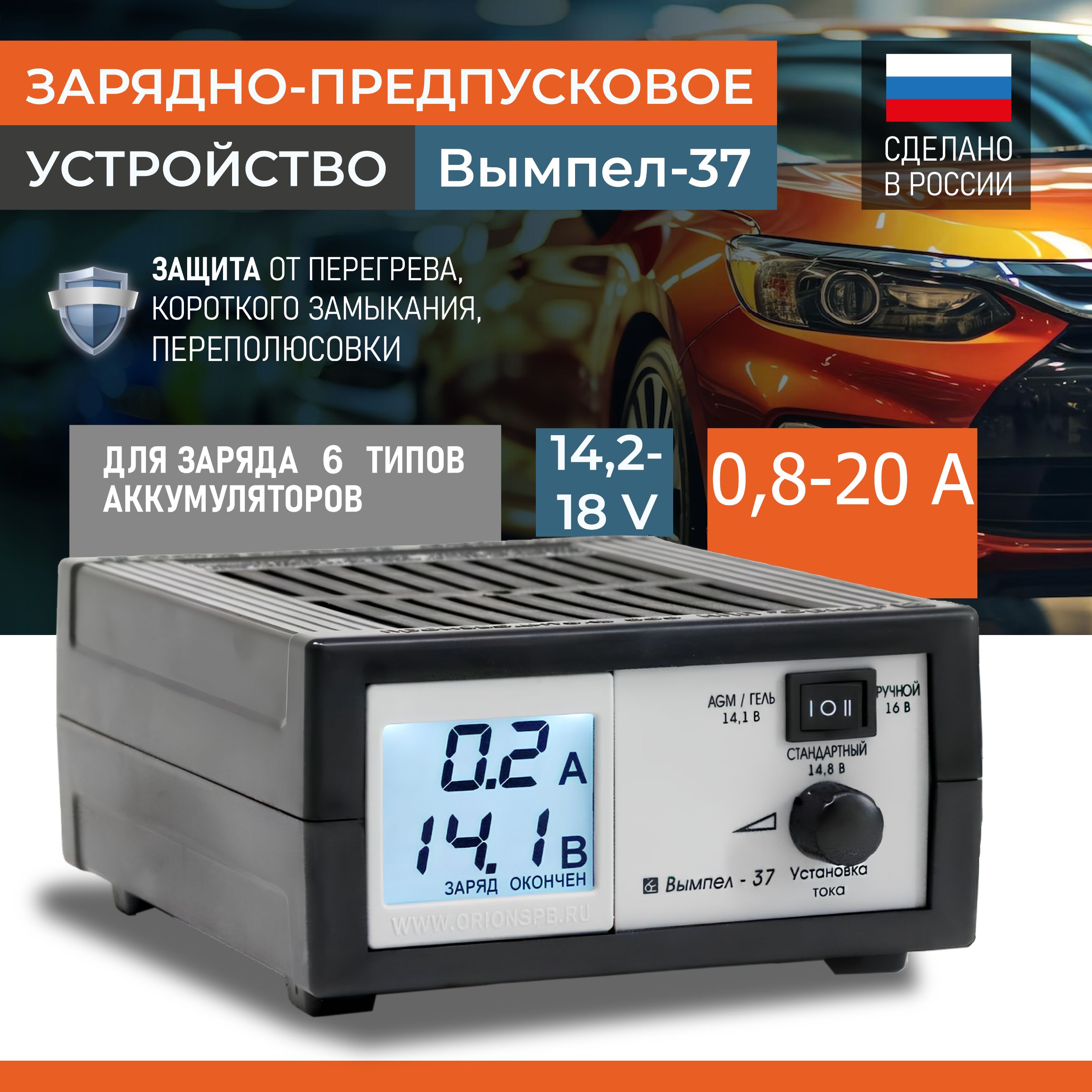 Зарядное устройство для аккумуляторов автомобиля Вымпел-37 (для акб 12В;  ток от 0,8-20А; емкость от 8-240А/час)