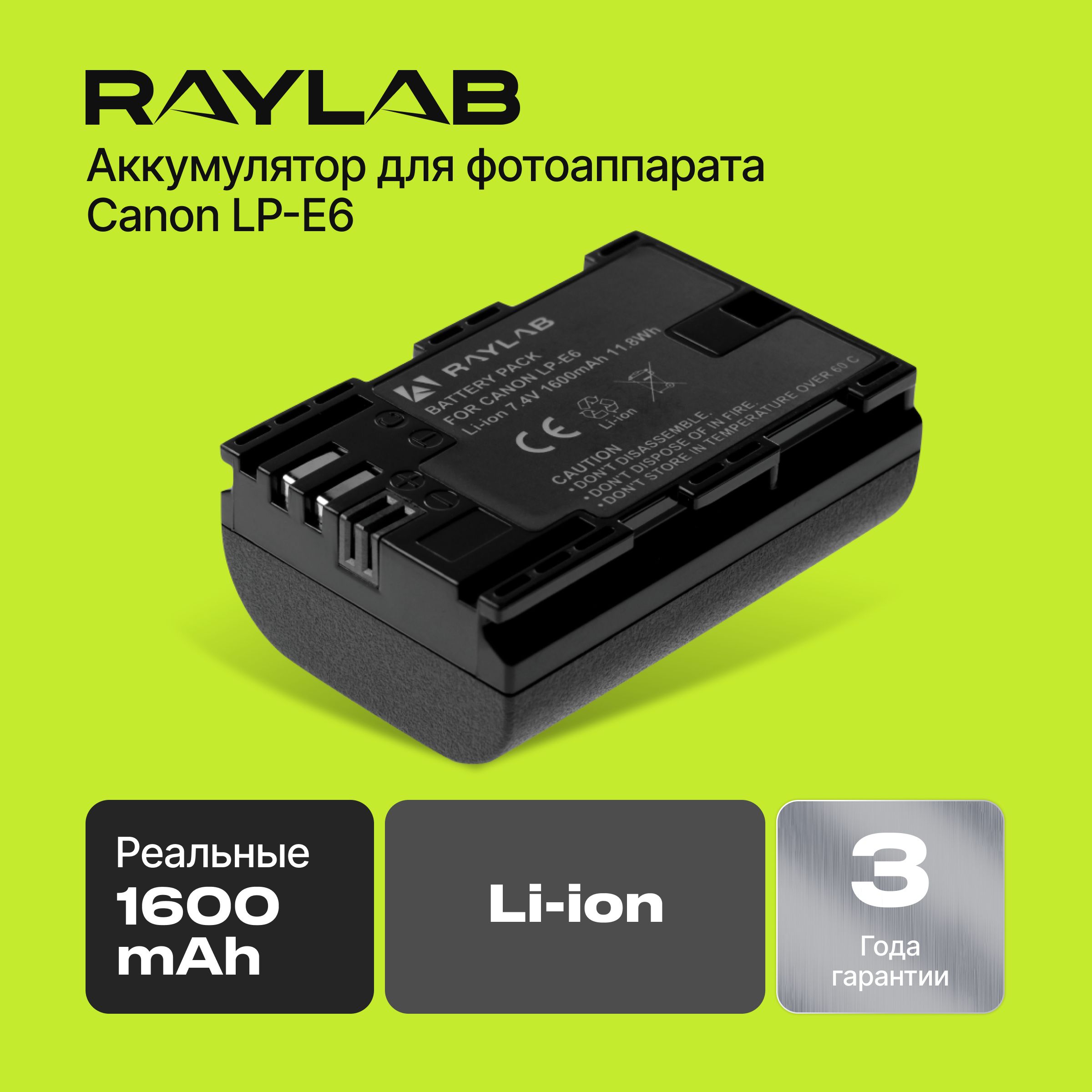 АккумуляторLP-E6дляфотоаппаратаCanonRaylabRL-LPE61600мАчдлякамерCanon