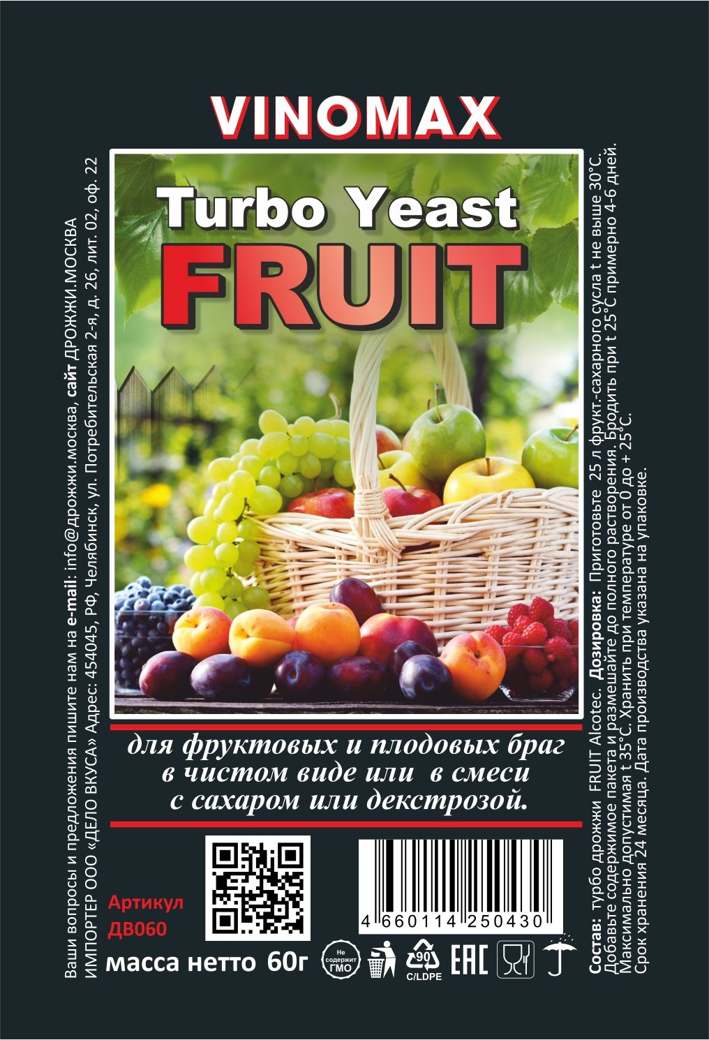 Дрожжи винные Turbo Yeast Fruit 60г