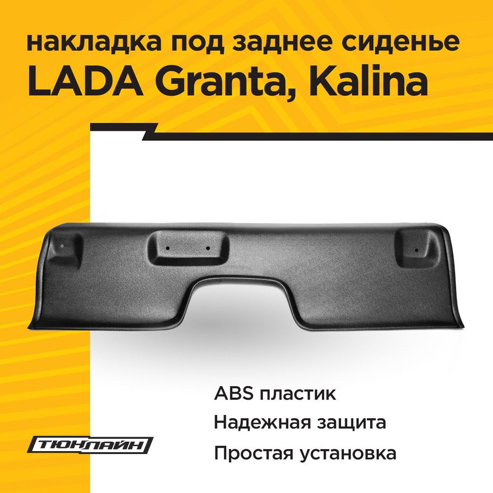 Защита Ковролина под Заднее Сиденье Гранта – купить в интернет-магазине  OZON по низкой цене