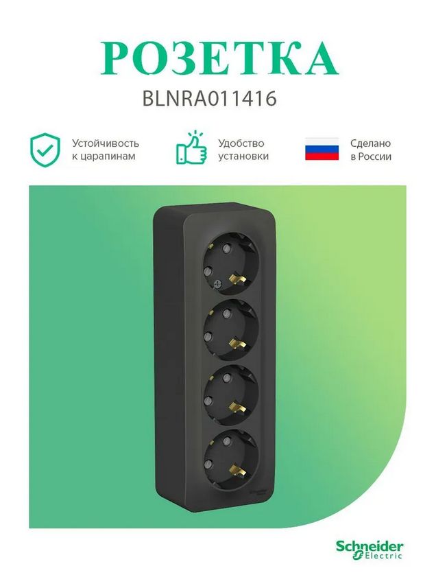 Blanca schneider electric накладная. Розетка накладная 4-х местная Шнайдер. Розетка накладная 4-х местная. Шнайдер накладная 4-х местная. Розетка накладная 4-х местная коричневая.