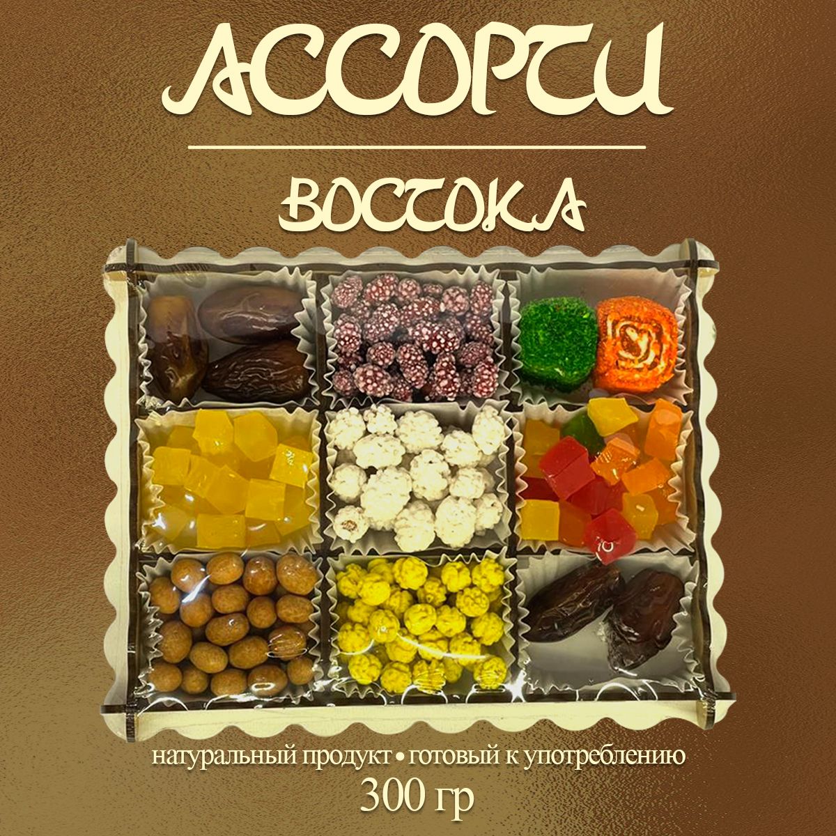 Ассорти востока