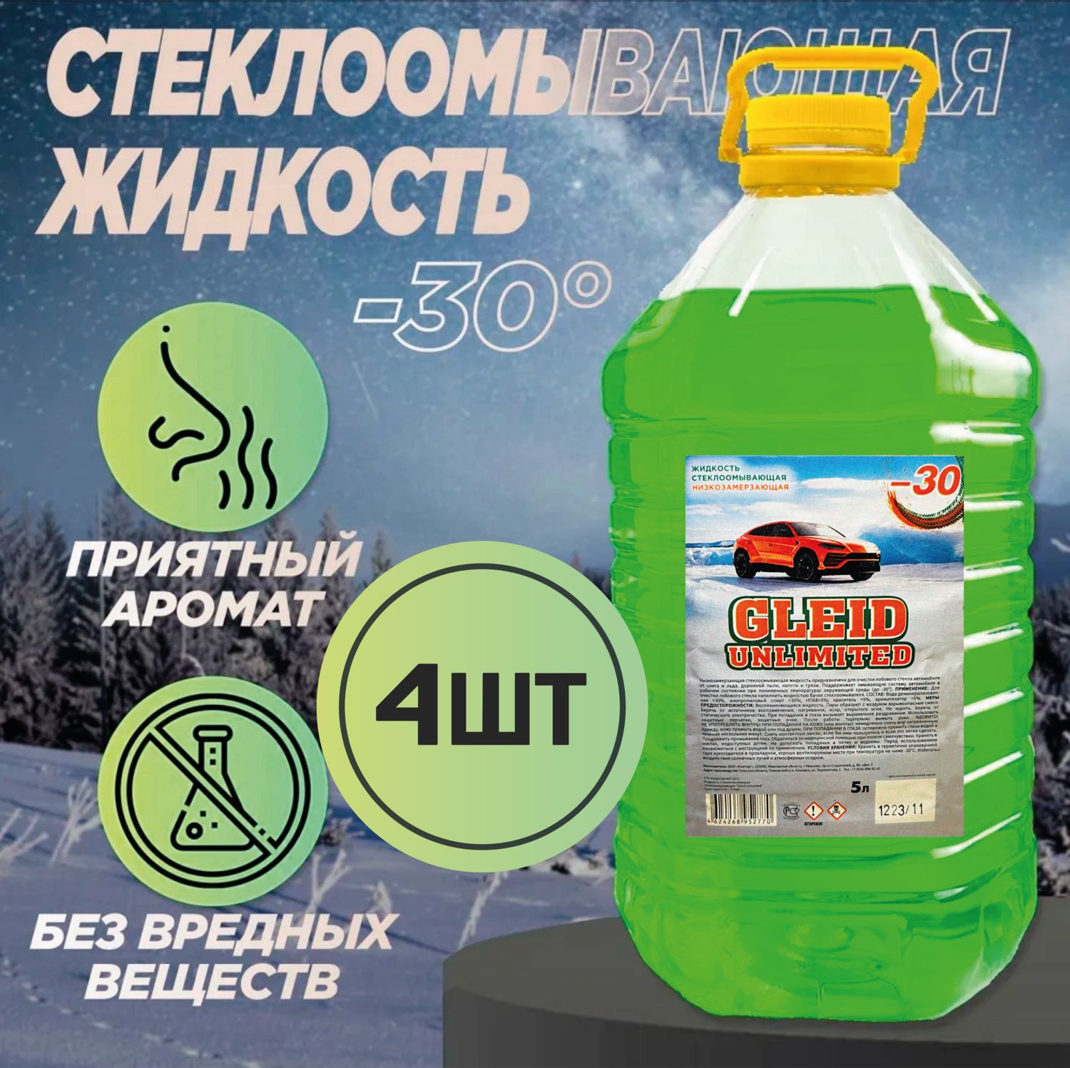 Gleid Ultra Effect Жидкость стеклоомывателя Без аромата -31°C 20 л 4 шт.