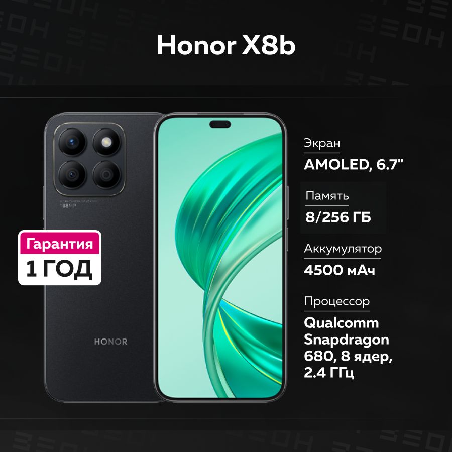 Honor смартфон x8b ростест eac