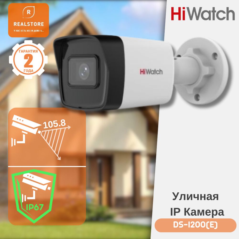 HiwatchDs-I200