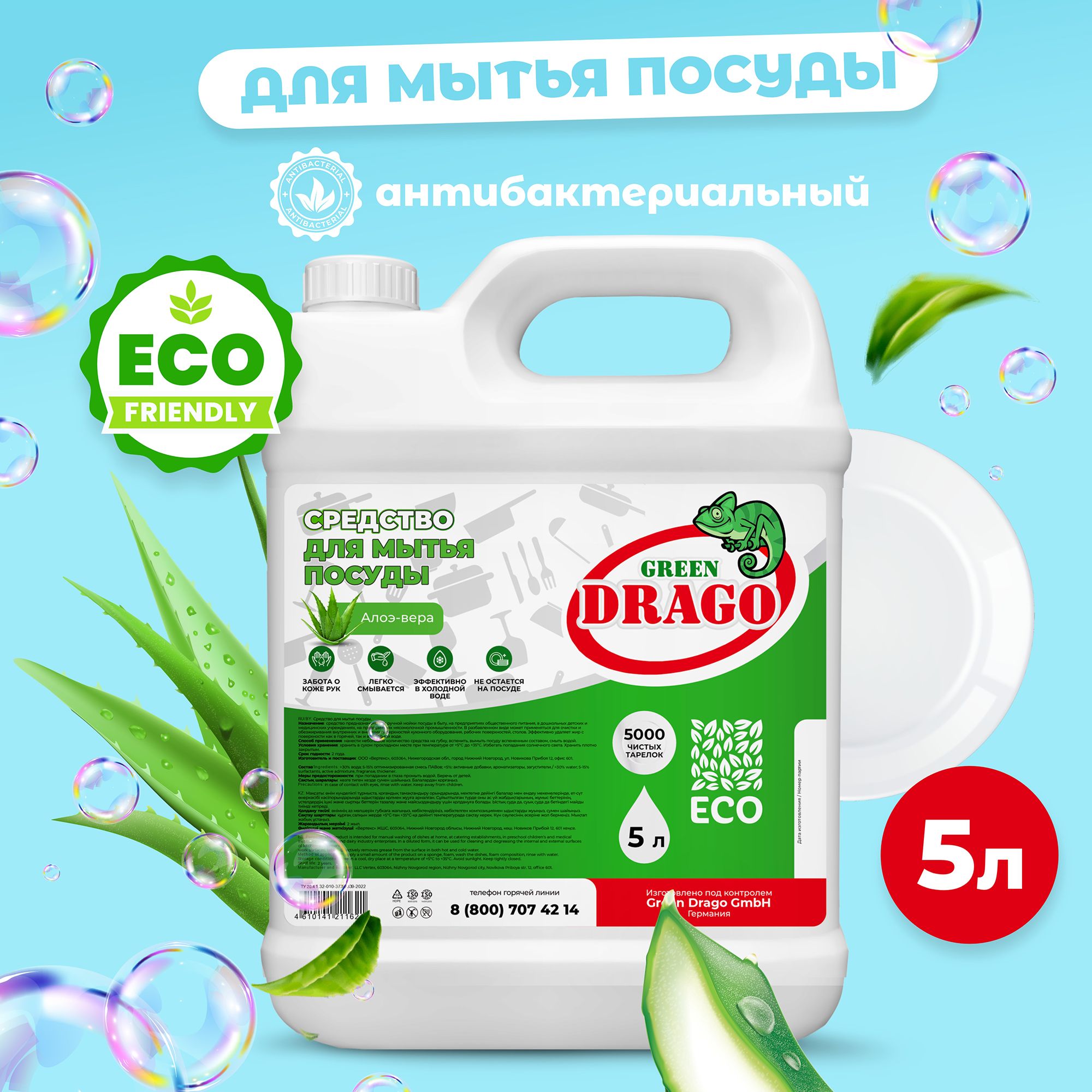 Средство для мытья посуды Green Drago Алоэ-вера 5л