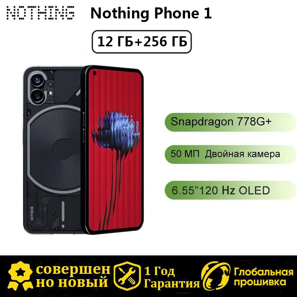 NothingСмартфонPhone1，ЕвропейскаяверсияGlobal12/256ГБ,черный