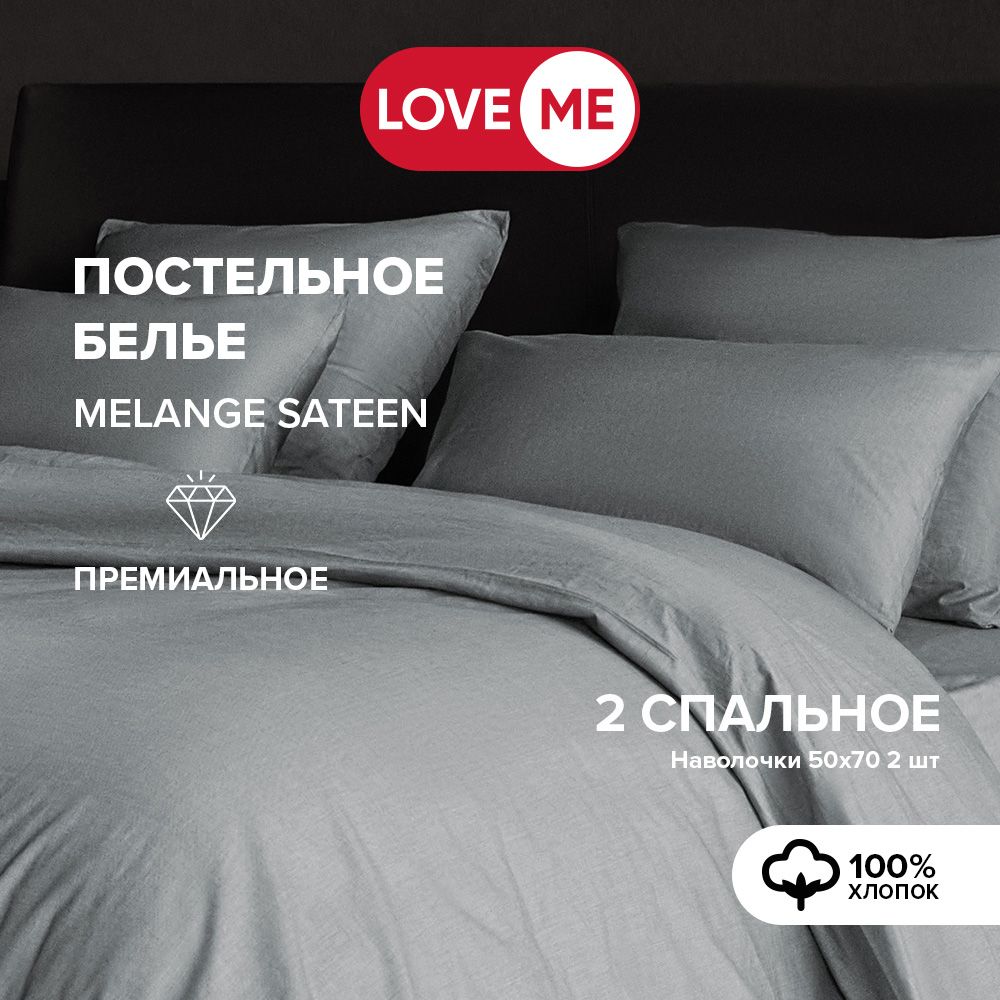 Комплект постельного белья LOVEME КПБДГ. , наволочки 50x70 - купить по  выгодной цене в интернет-магазине OZON (387462064)