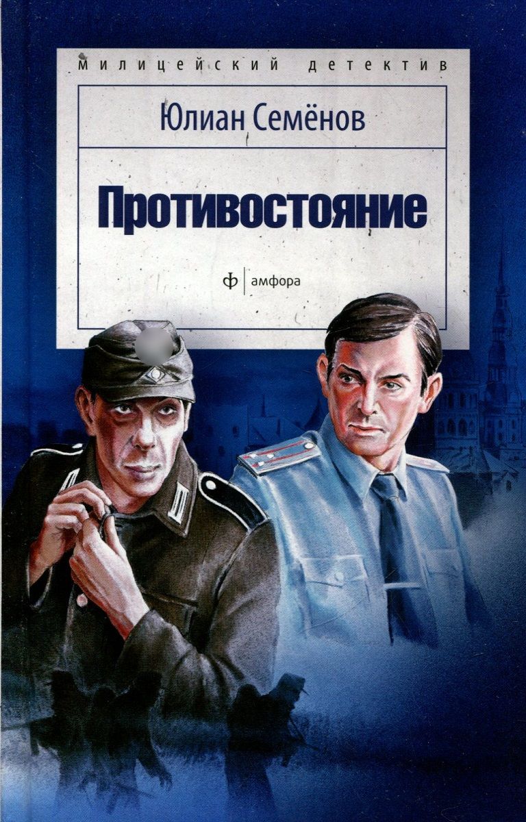 Ю семенов книги