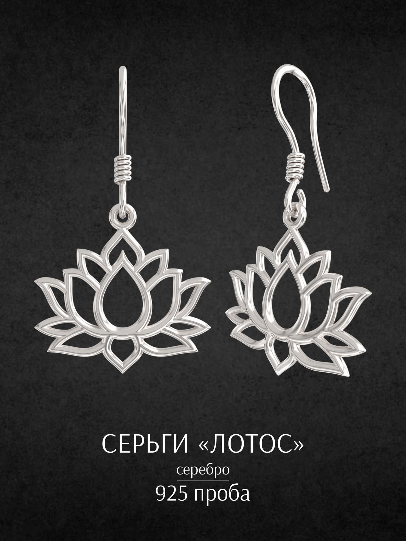 Серьги ювелирные, серебро 925, цветок лотоса