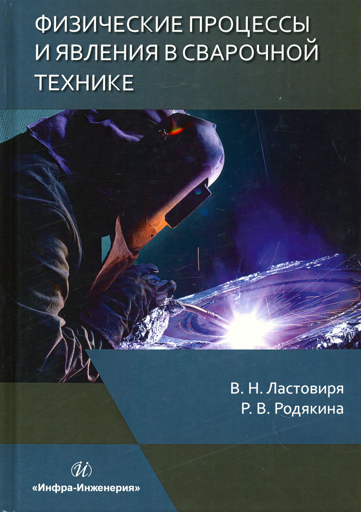 Физические процессы в технике. Физические процессы. Книги по технике. Книги о технике.