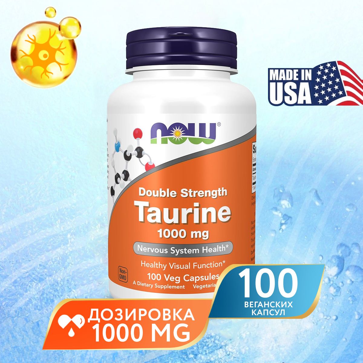 Таурин1000мг100капсул,NOWTaurine,Длямозгаинервнойсистемы