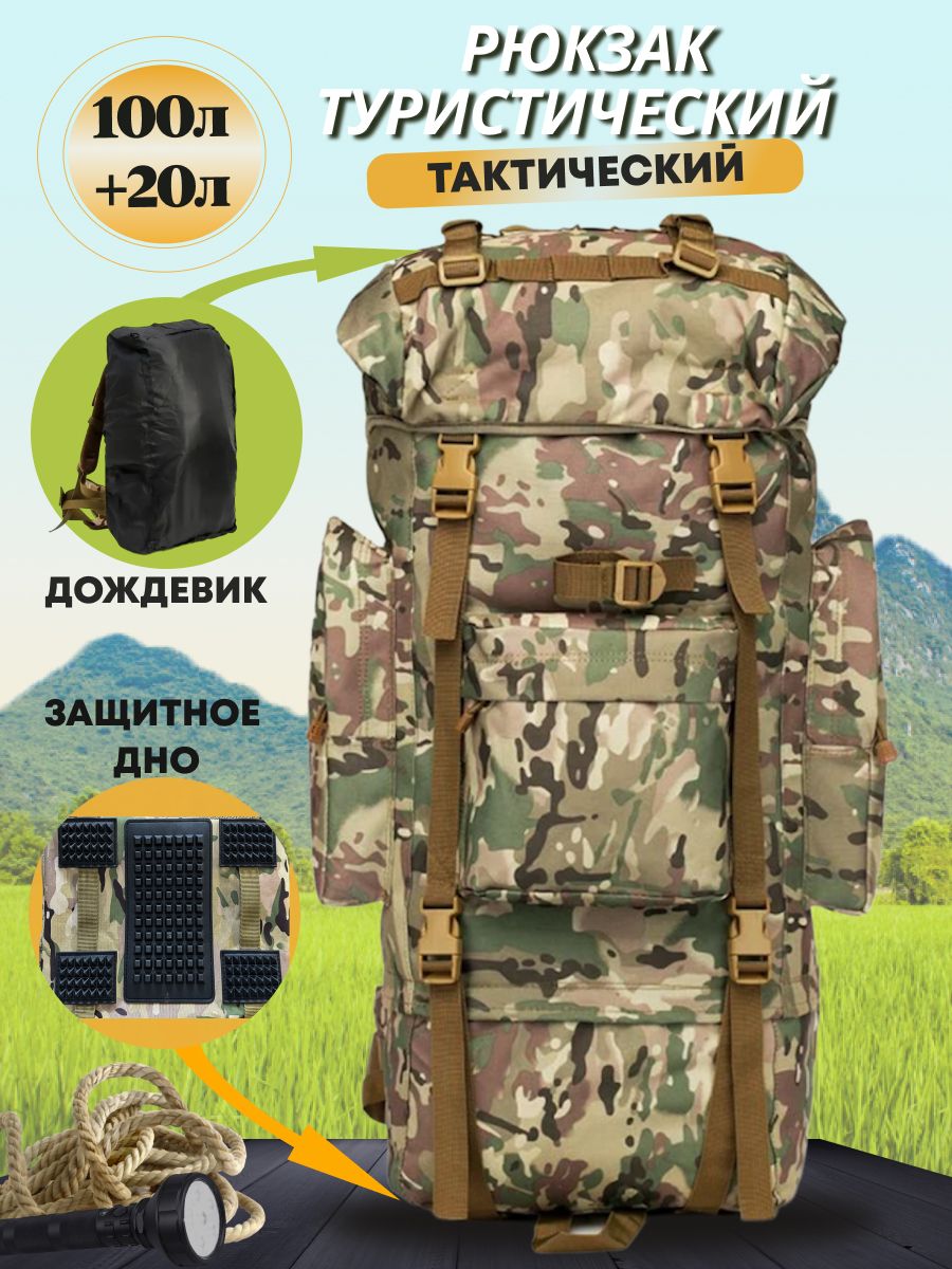 Рюкзактуристический120л+чехол-дождевикКамуфляжхакиТактическийCoolFishing