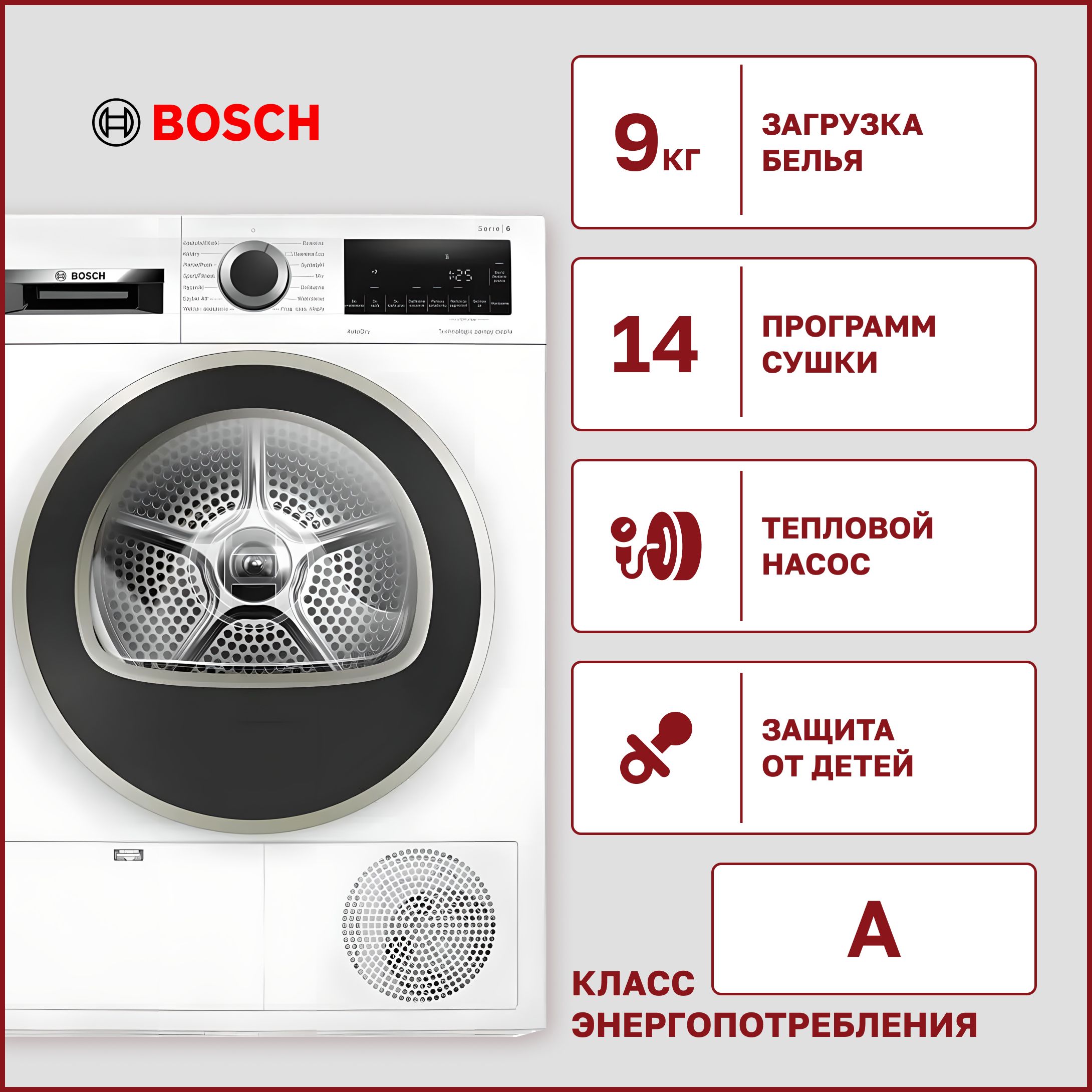 Сушильная машина Bosch WQG 2410EPL, 9 кг купить по выгодной цене в  интернет-магазине OZON (1377577022)