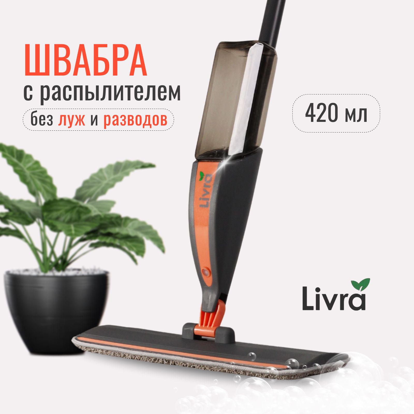 Швабра Livra, 127 см - купить по низким ценам в интернет-магазине OZON  (1411227695)