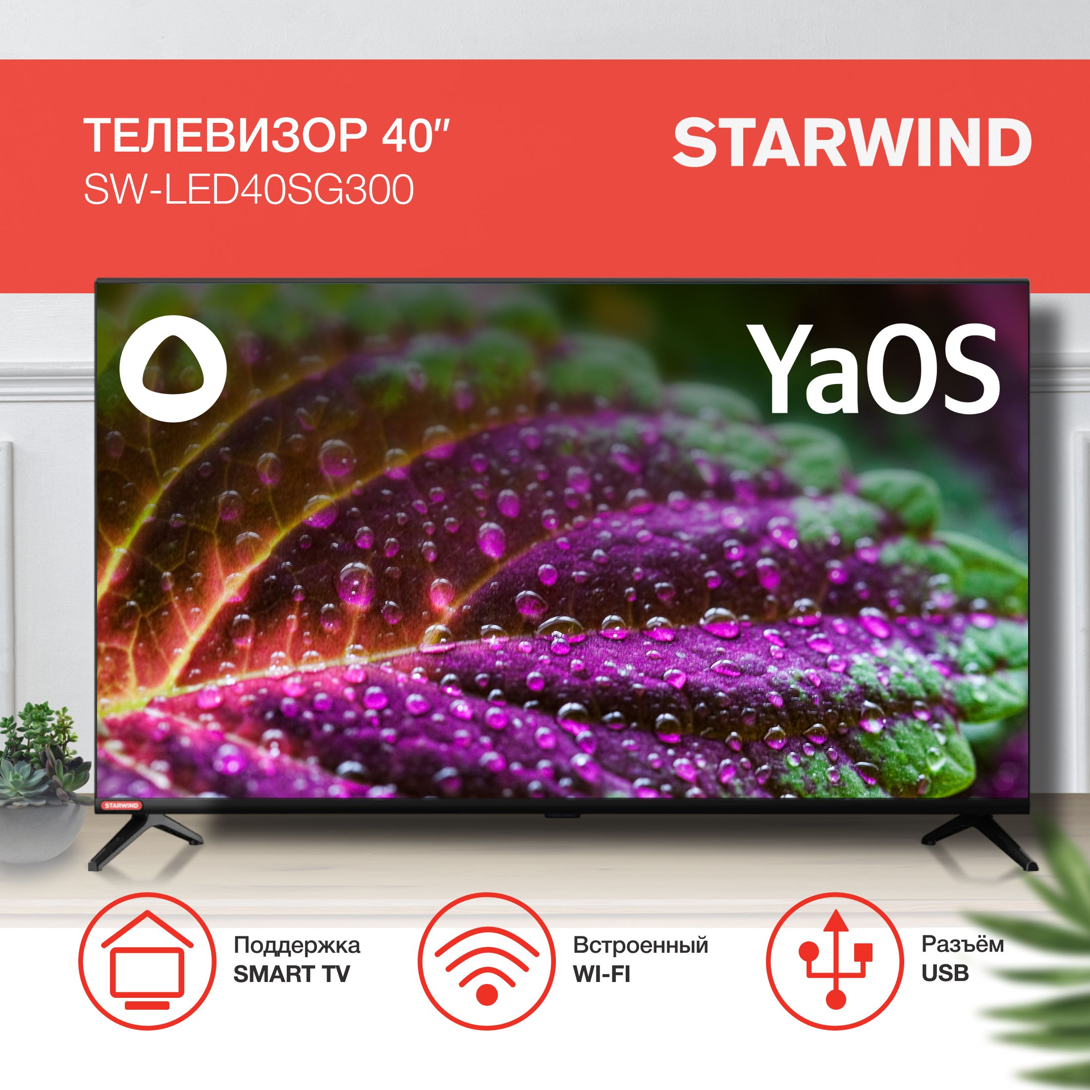 Купить телевизор STARWIND SW-LED32SG300 40