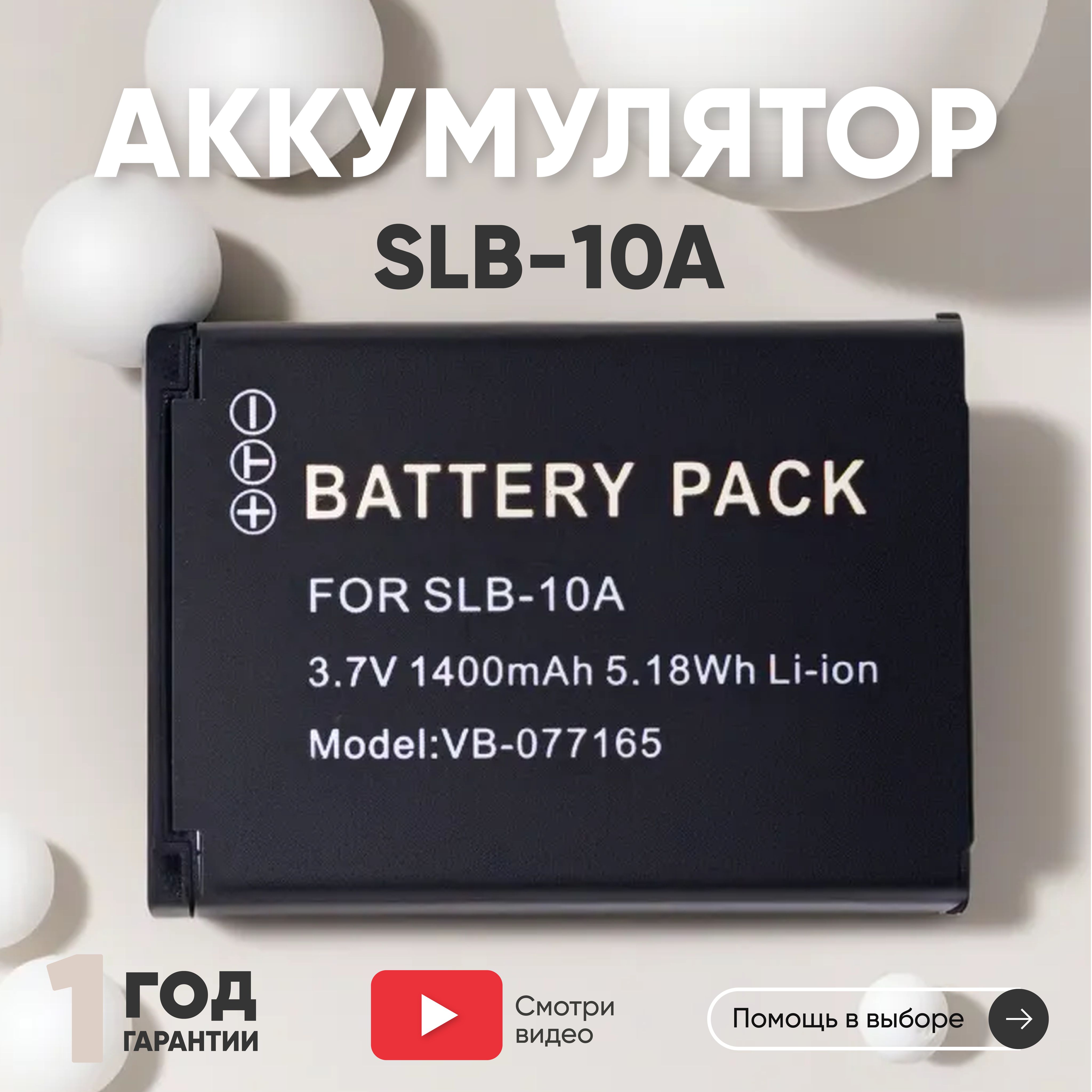 1400mAh, Аккумулятор SLB-10A для фотоаппарата Samsung Digimax ES, 3.7V, Li-ion